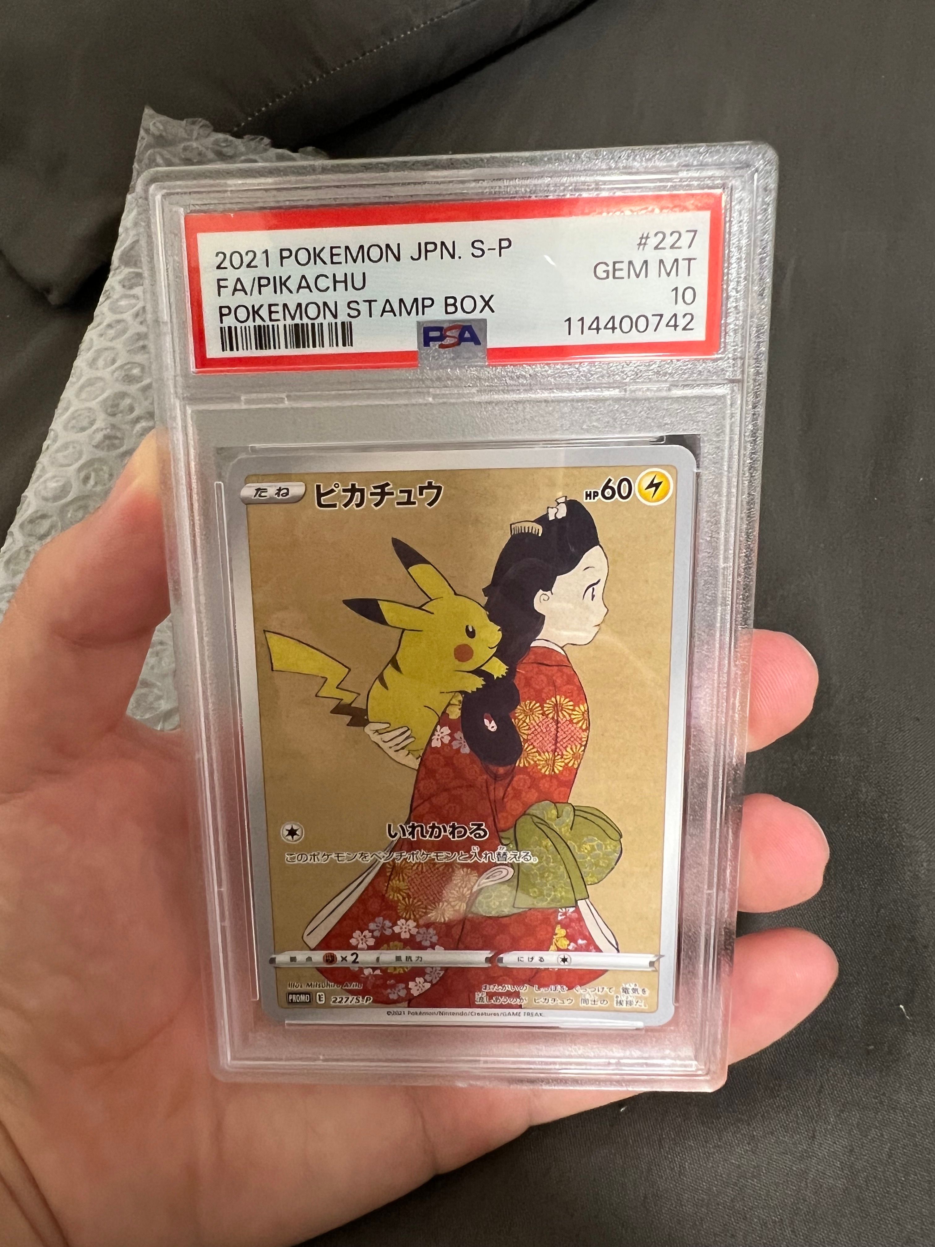 ピカチュウ: プロモ[S-P 227](プロモーションカード 「ポケモン切手BOX 見返り美人・月に雁セット」)