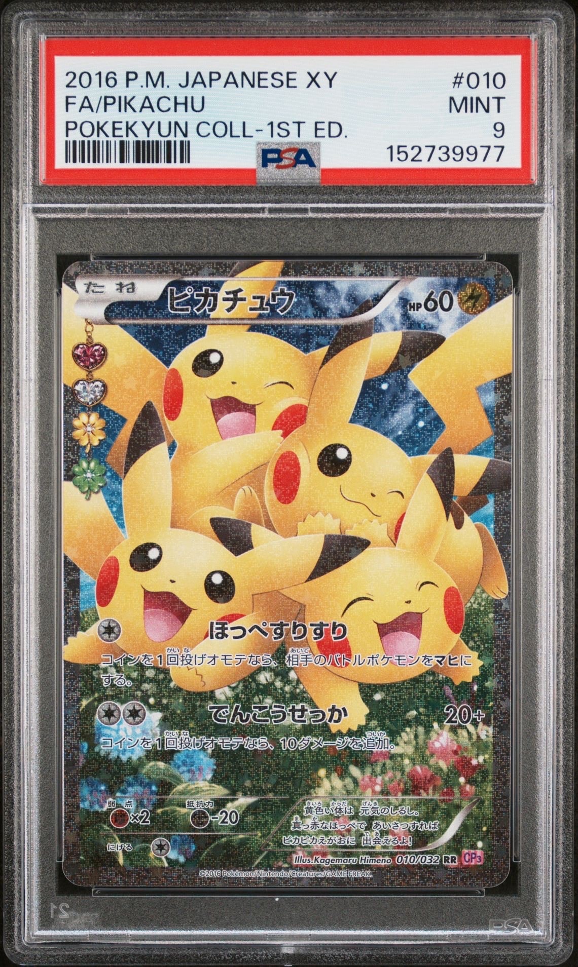 PSA10】ピカチュウ RR :1ED [CP3 010/032](コンセプトパック「ポケ