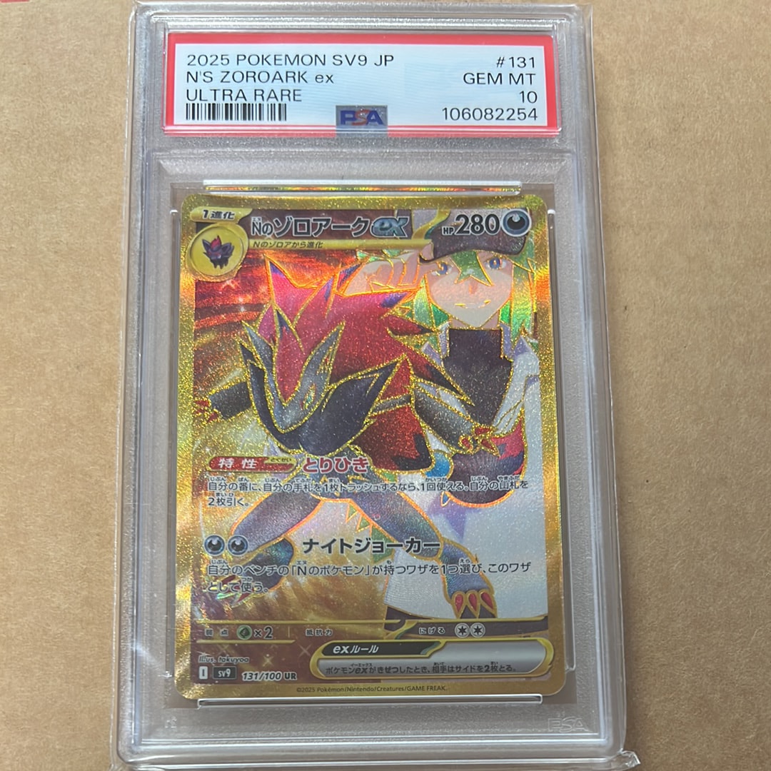 Nのゾロアークex UR [SV9 131/100](拡張パック「バトルパートナーズ」)