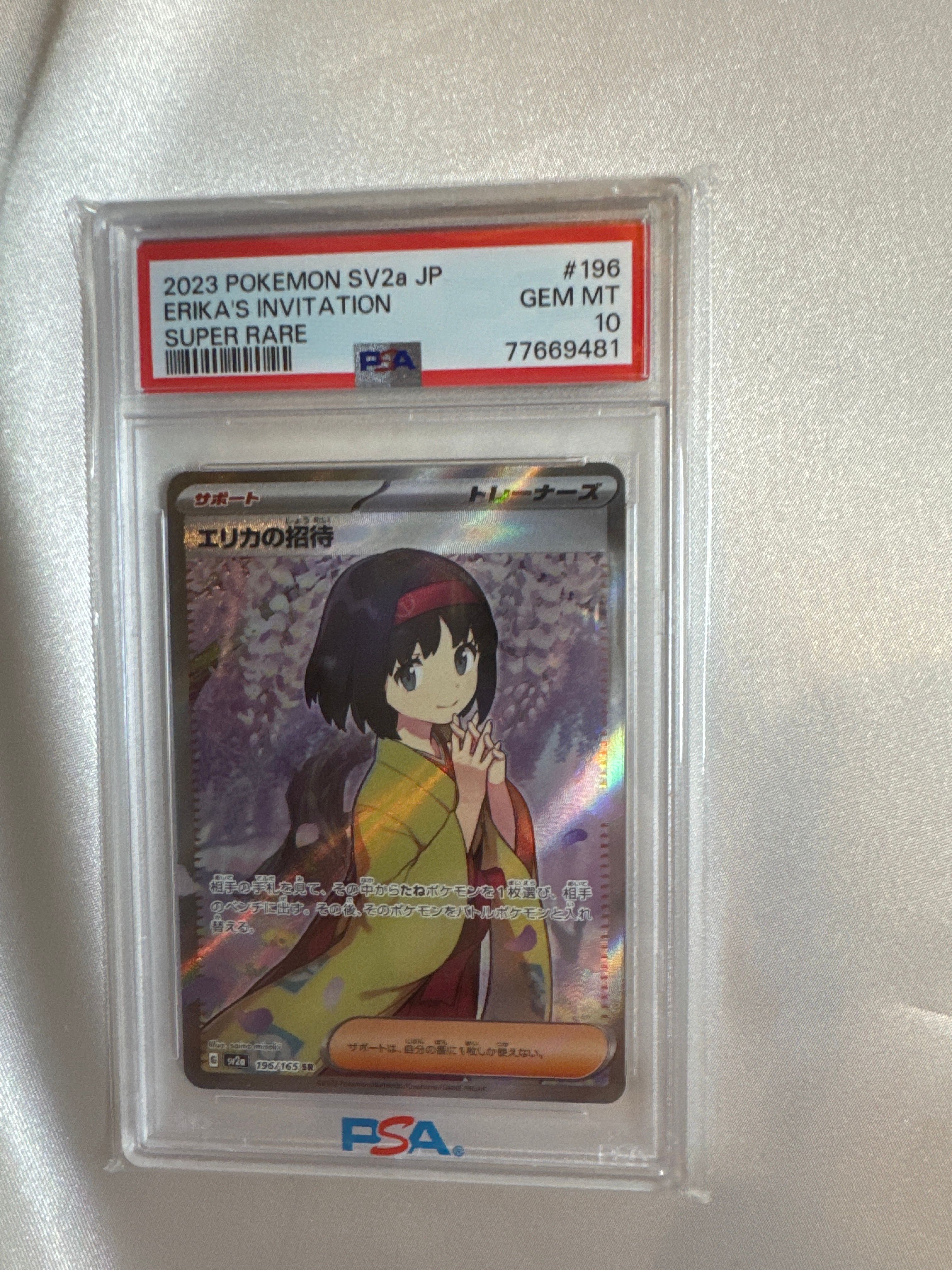 エリカの招待 SR[SV2a 196/165](強化拡張パック「ポケモンカード151」)