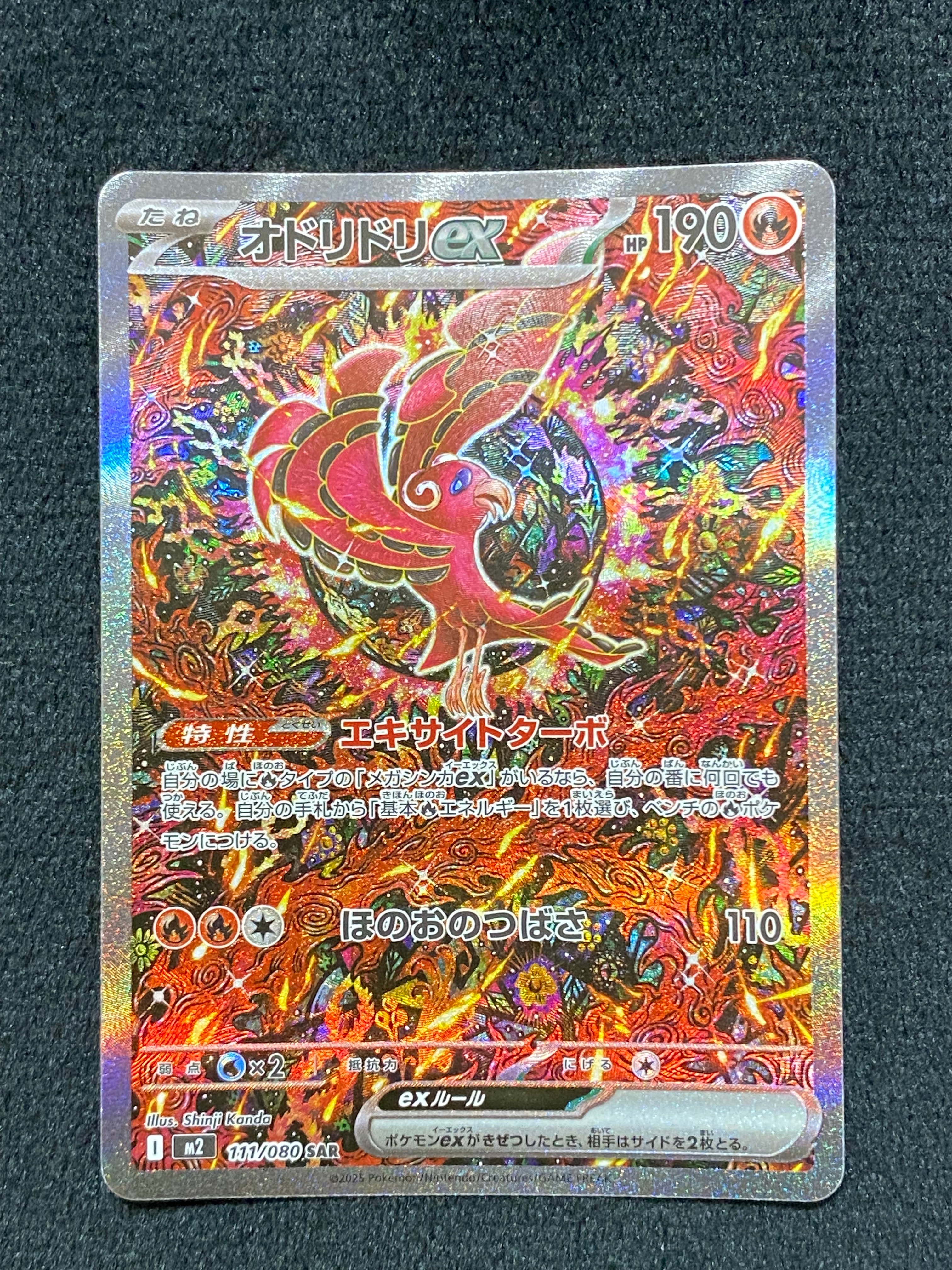 オドリドリex SAR [M2 111/080](拡張パック「インフェルノX」)