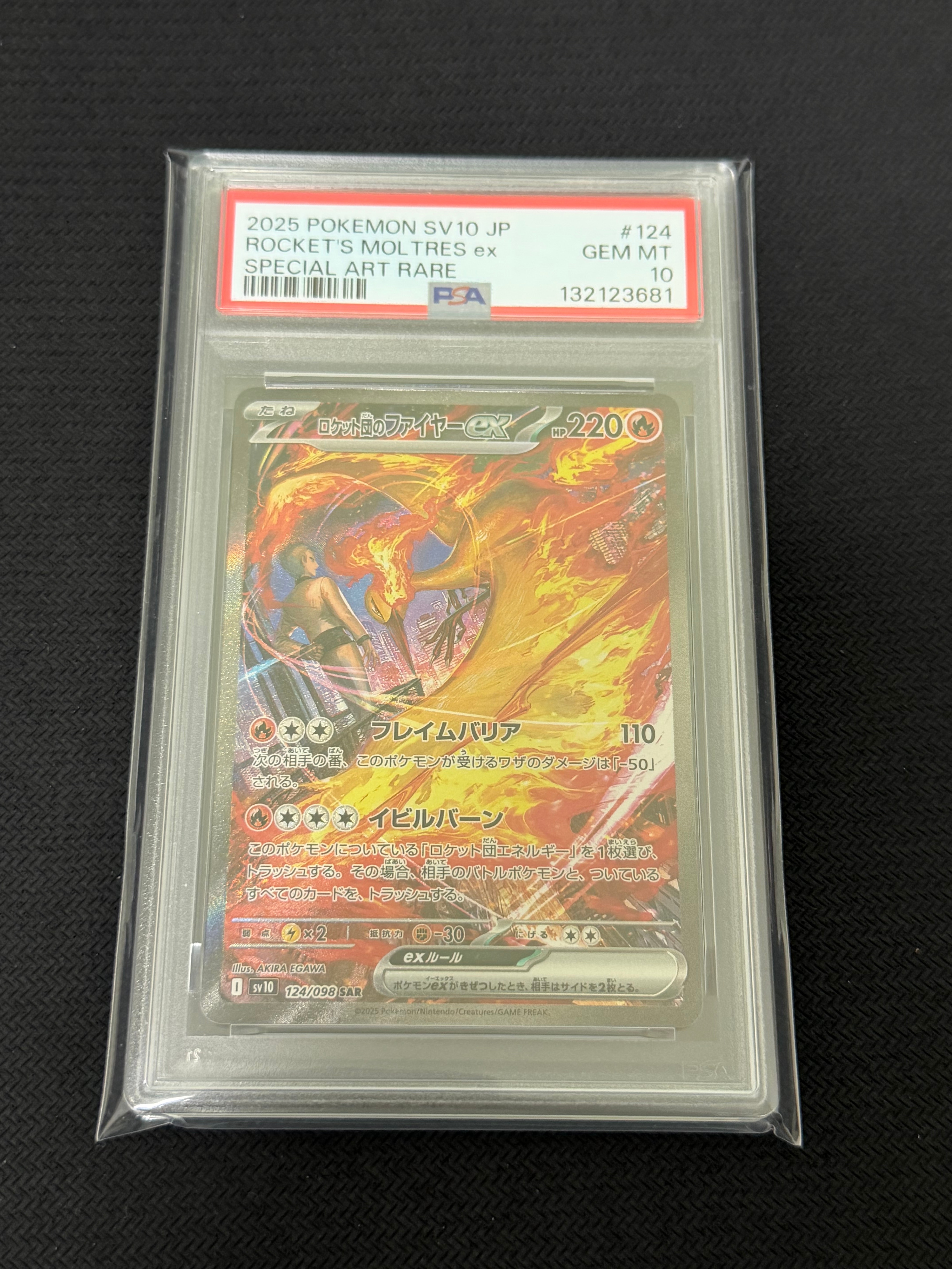 ロケット団のファイヤーex SAR [SV10 124/098](拡張パック「ロケット団の栄光」)