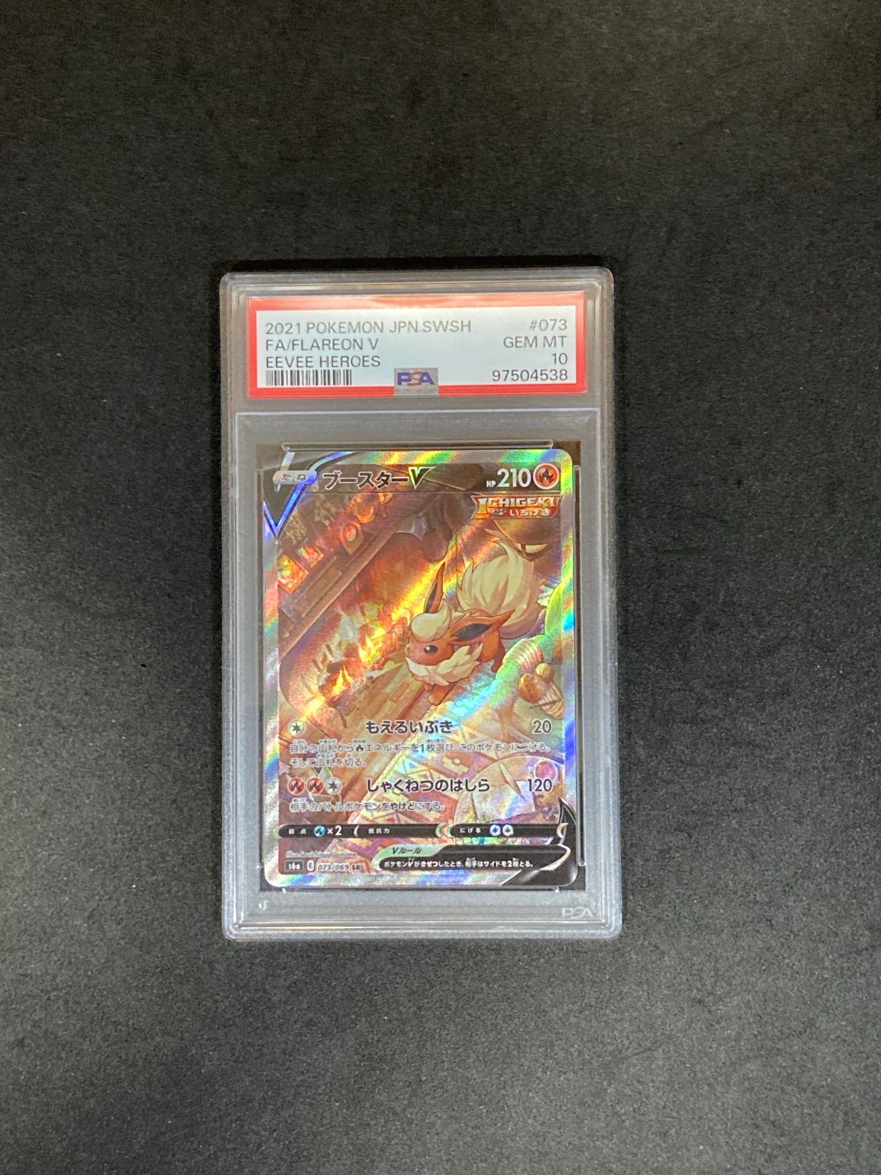 ブースターV SR: SA[S6a 073/069](強化拡張パック「イーブイヒーローズ」)