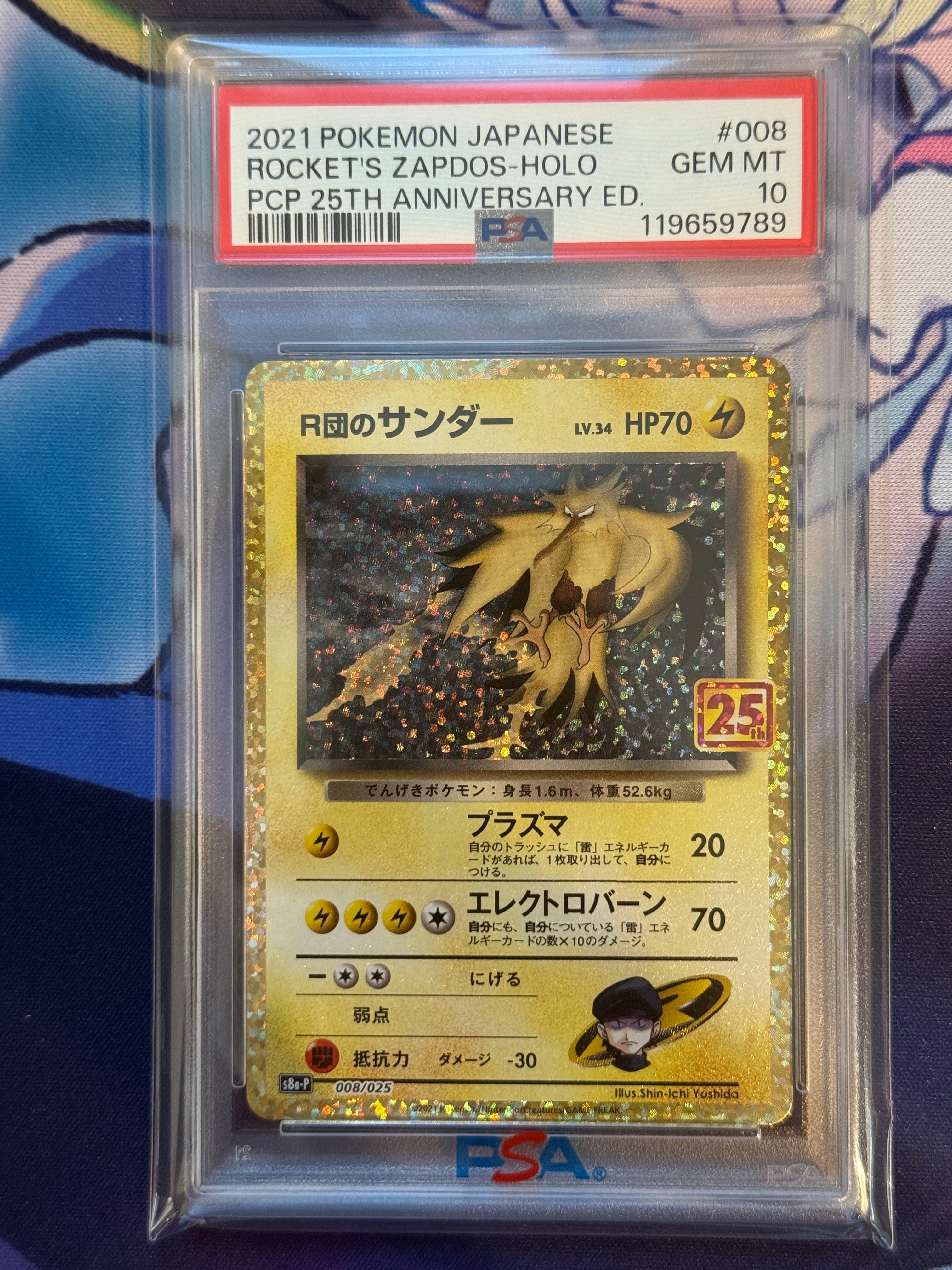 R団のサンダー(25th): プロモ[025 008](プロモカードパック 25th ANNIVERSARY edition「S8a-P」)
