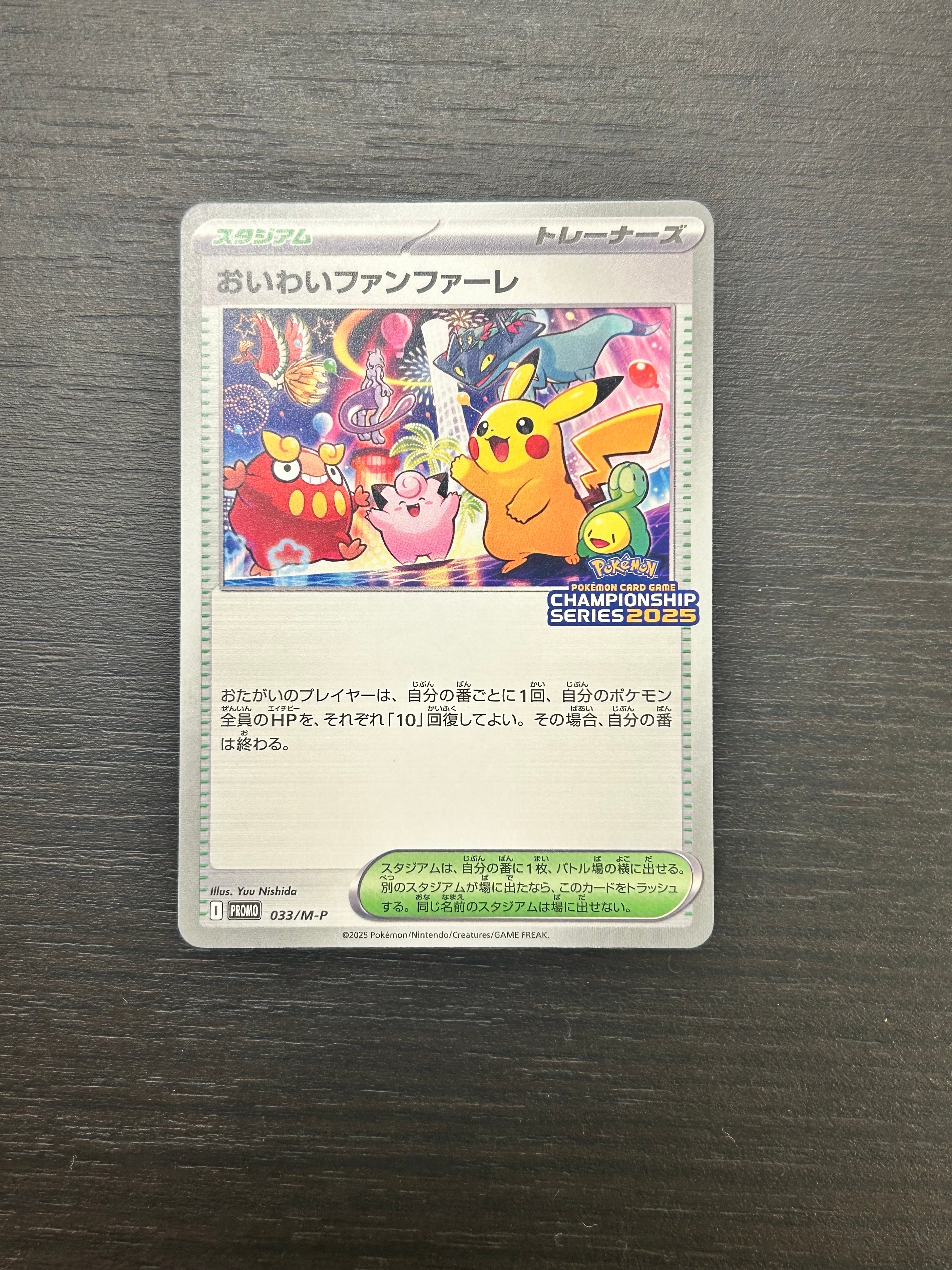 おいわいファンファーレ P [M-P 033](プロモーションカード「チャンピオンシップシリーズ 2025 獲得CSP30~79ポイント 賞品」)