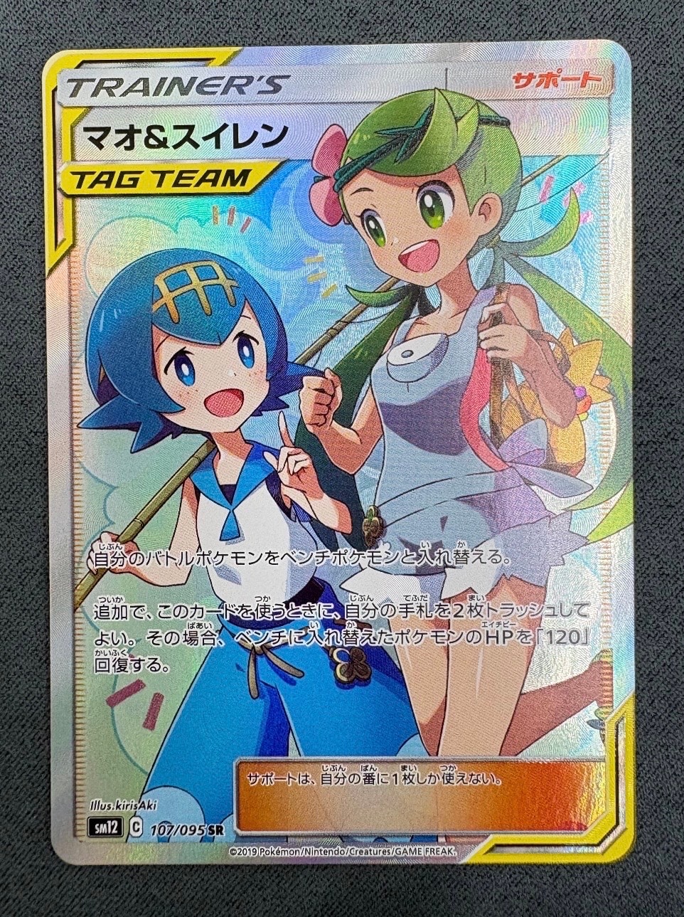 PSA10】マオ&スイレン SR[SM12 107/095](拡張パック「オルター