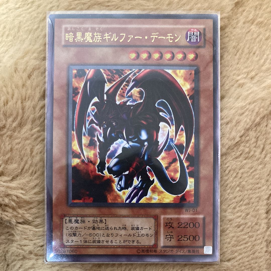 暗黒魔族ギルファー・デーモン UL [305-053](闇魔界の脅威)