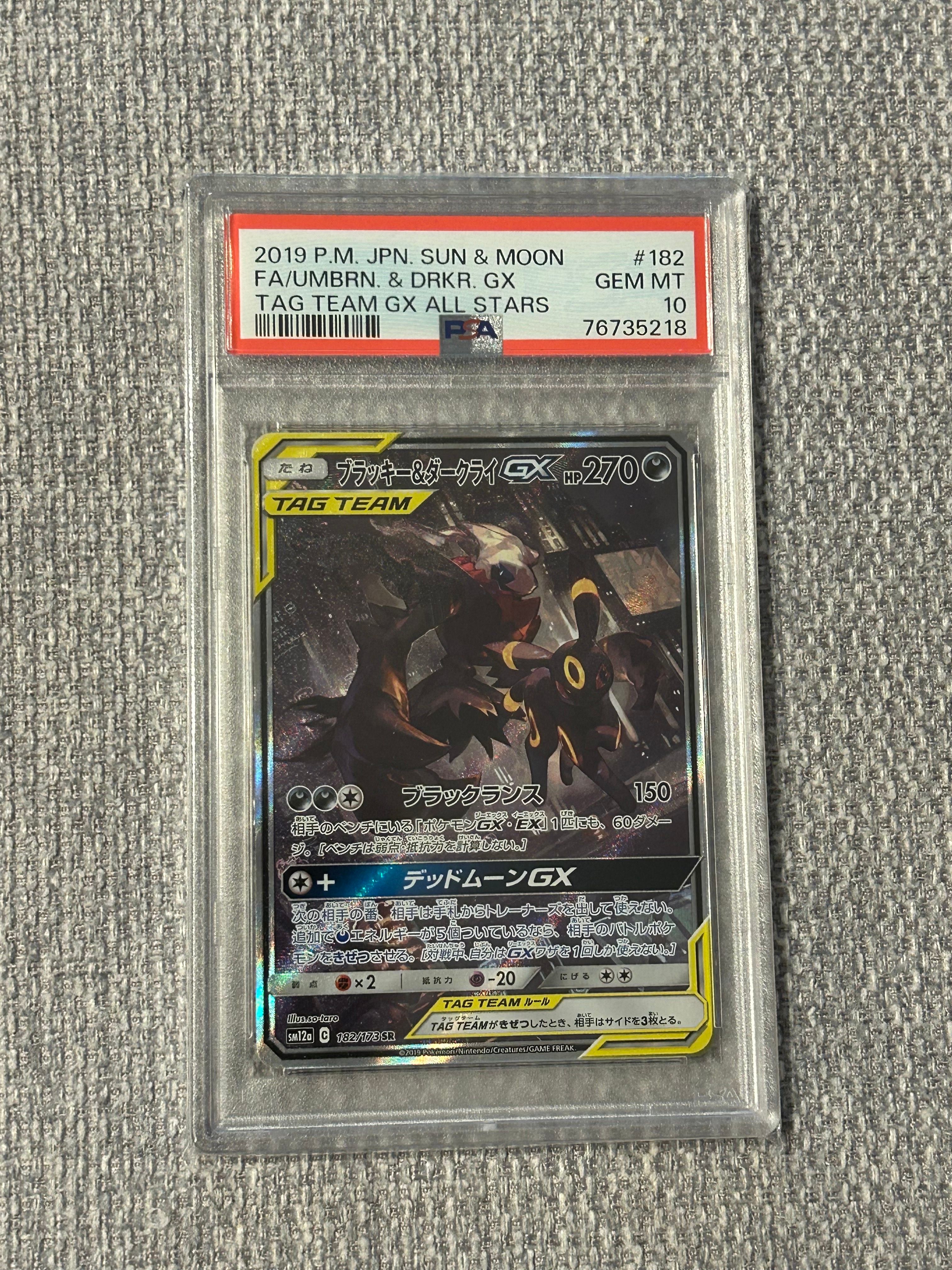 ブラッキー&ダークライGX SR: SA[SM12a 182/173](ハイクラスパック「TAG TEAM GX タッグオールスターズ」)