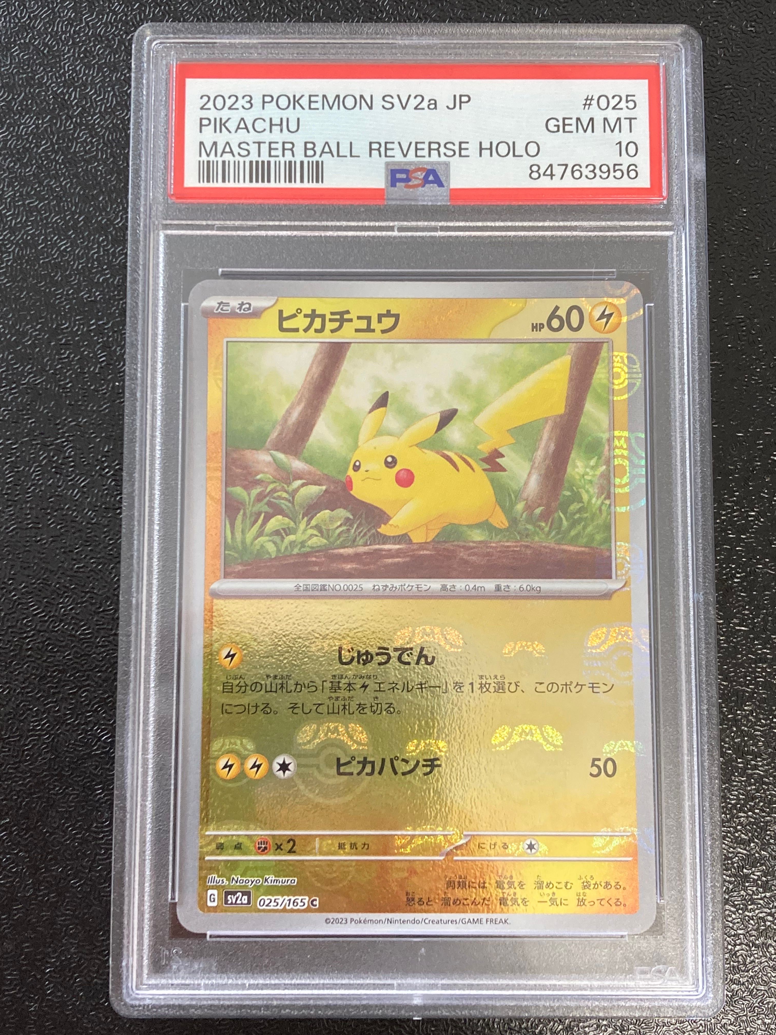 ピカチュウ C: マスターボールミラー (マスボピカチュウ) [SV2a 025/165](強化拡張パック「ポケモンカード151」)