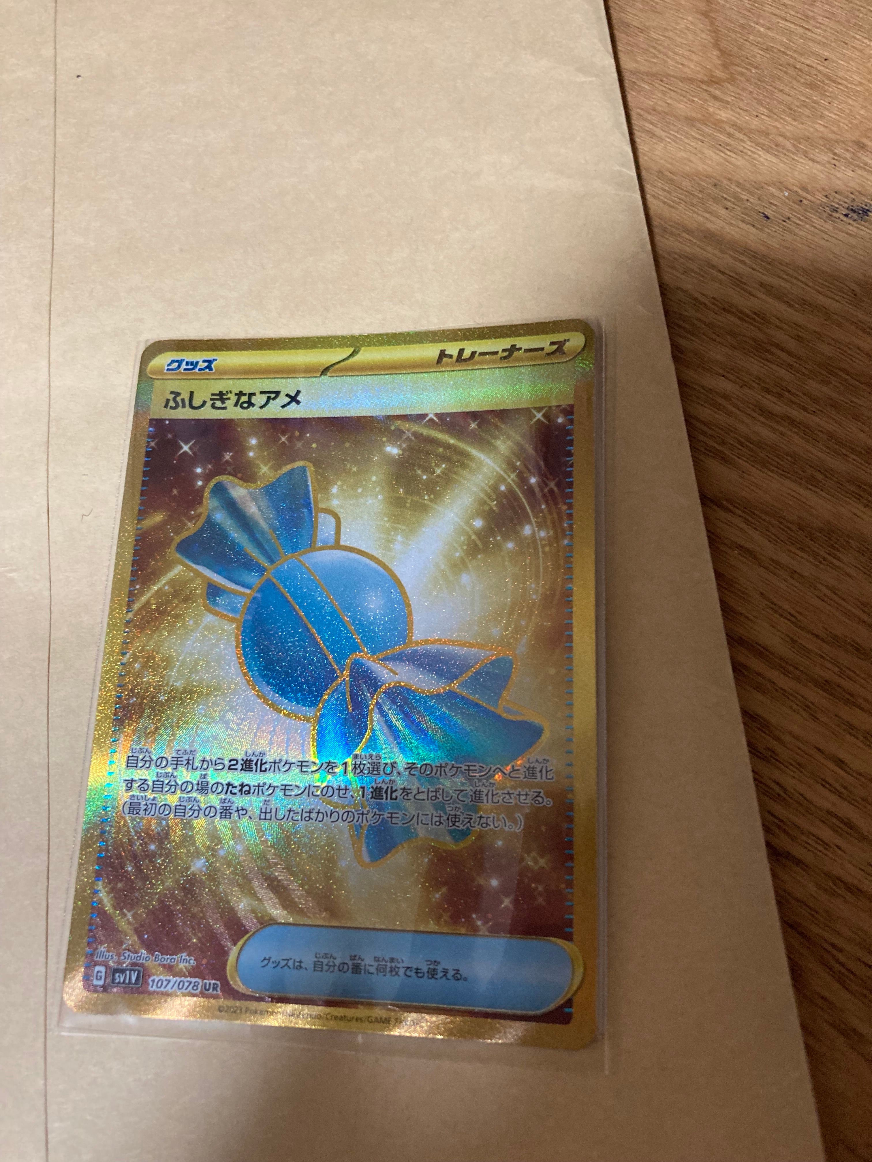 ふしぎなアメ UR[SV1V 107/078](スカーレット&バイオレット 拡張パック「バイオレットex」)