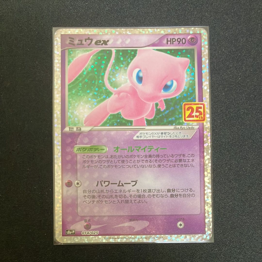 ミュウex: プロモ[S8a-P 014/025](プロモカードパック 25th ANNIVERSARY edition)