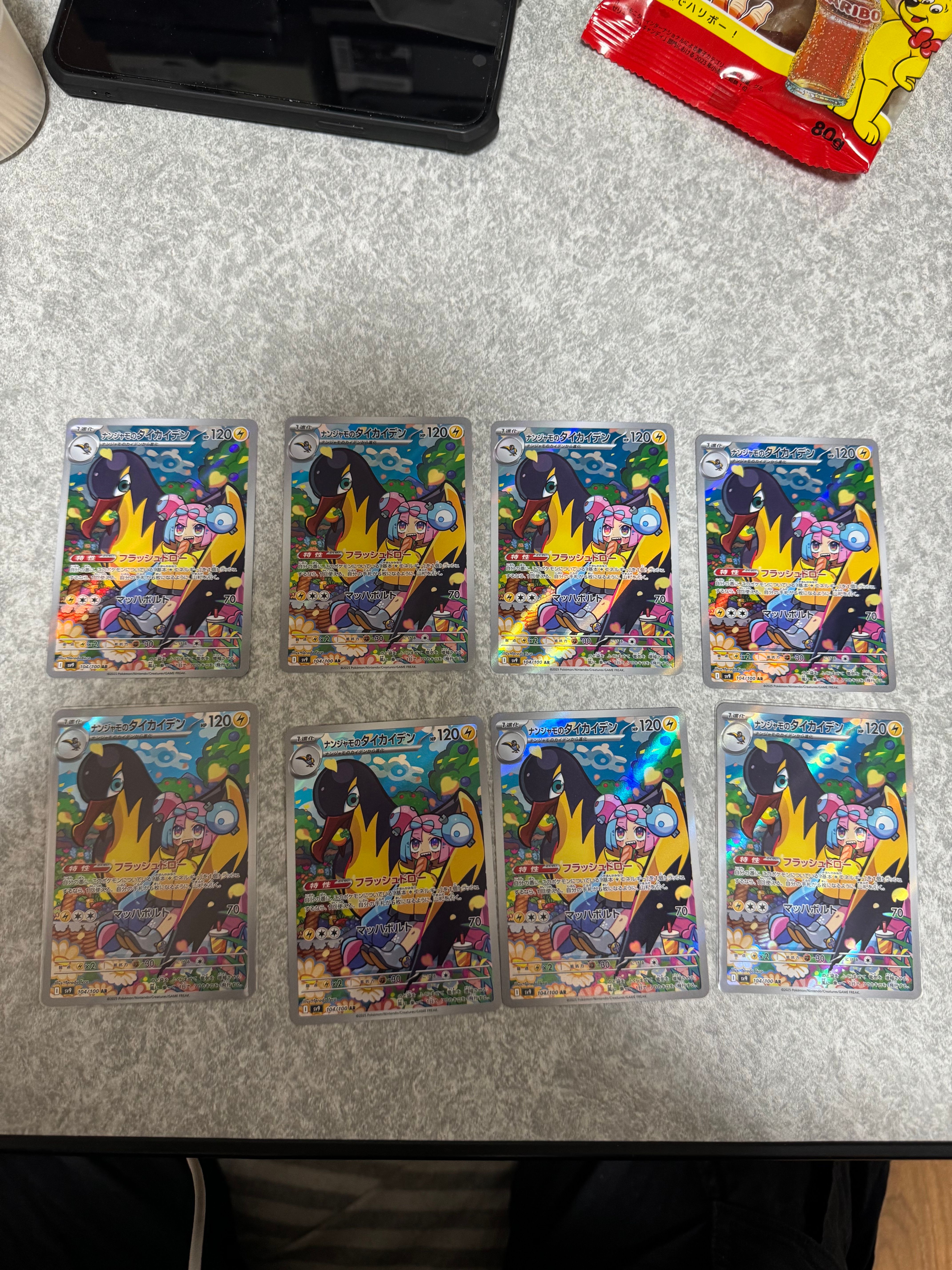 ナンジャモのタイカイデン AR [SV9 104/100](拡張パック「バトルパートナーズ」)