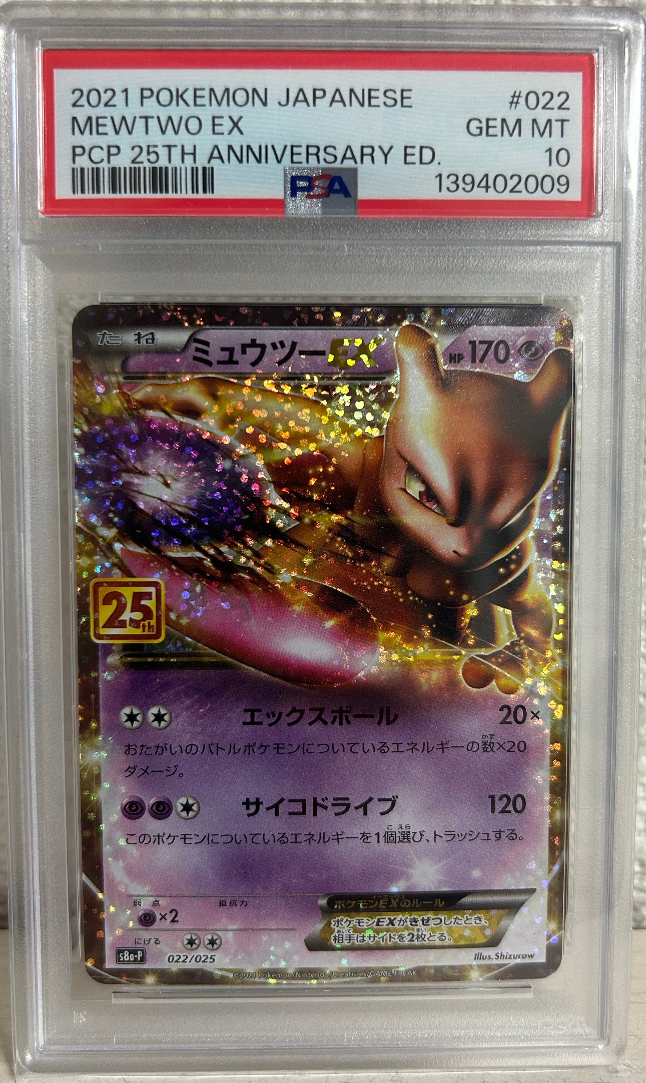 PSA10】ミュウツーEX: プロモ[S8a-P 022/025](プロモカードパック 25th