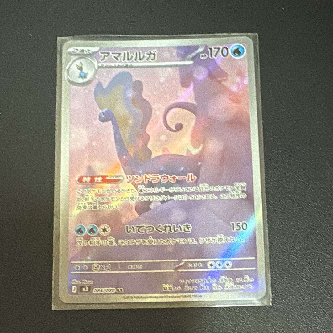 アマルルガ AR [M3 084/080](拡張パック「ムニキスゼロ」)