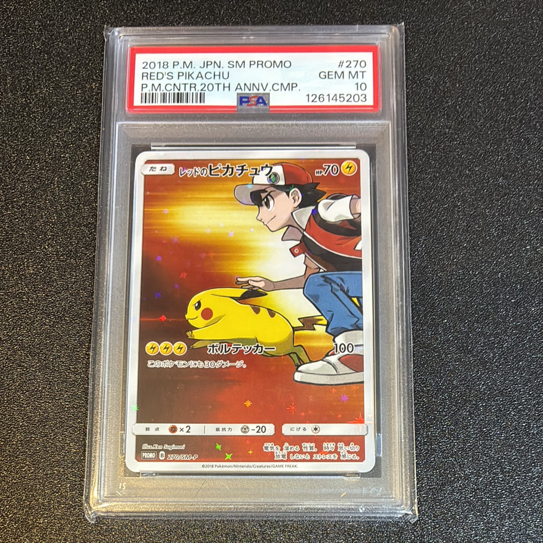 レッドのピカチュウ: プロモ[SM-P 270](プロモーションカード「SM-P」)