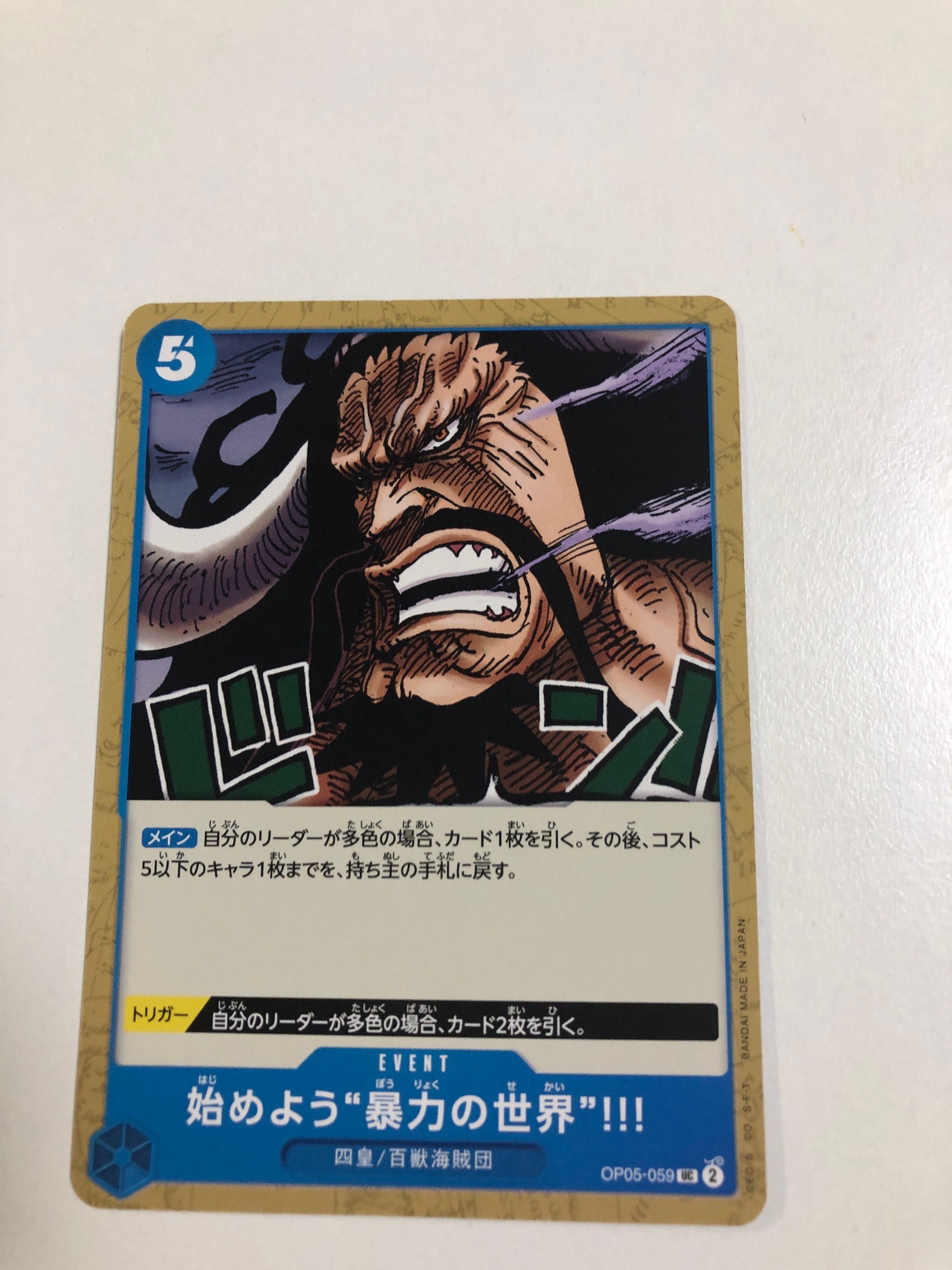 始めよう”暴力の世界”!!! UC [OP05-059] (ブースターパック 新時代の主役)