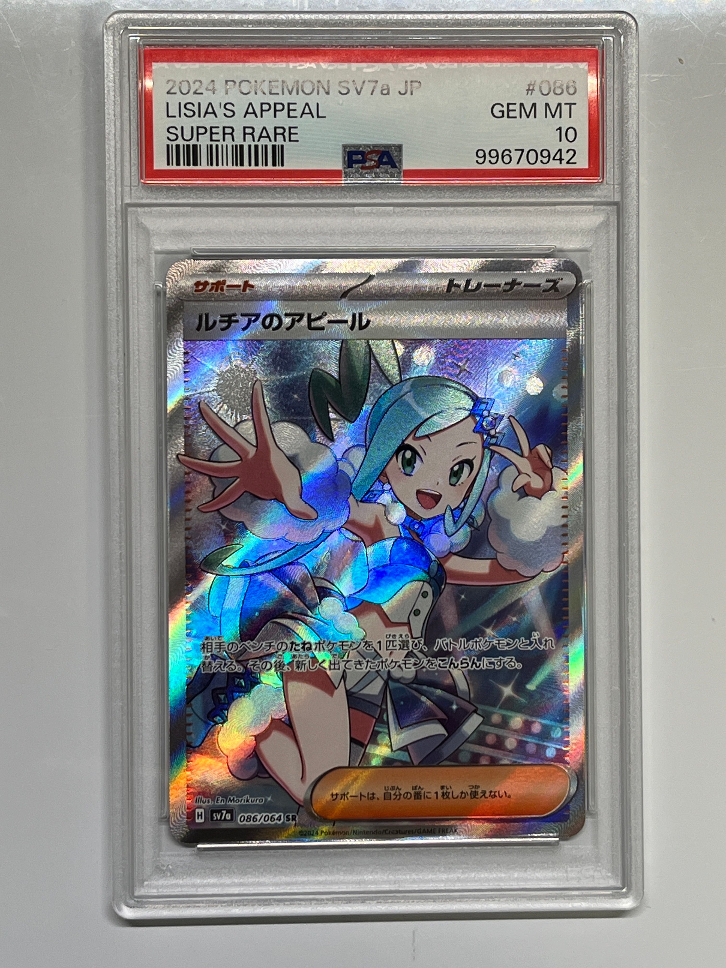 ルチアのアピール SR [SV7a 086/064](強化拡張パック「楽園ドラゴーナ」)