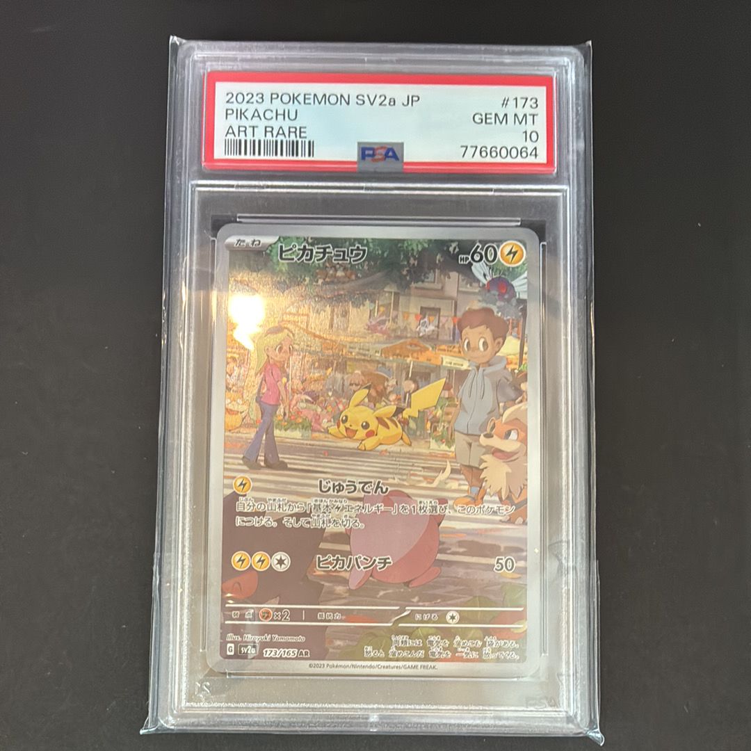 ピカチュウ AR[SV2a 173/165](強化拡張パック「ポケモンカード151」)