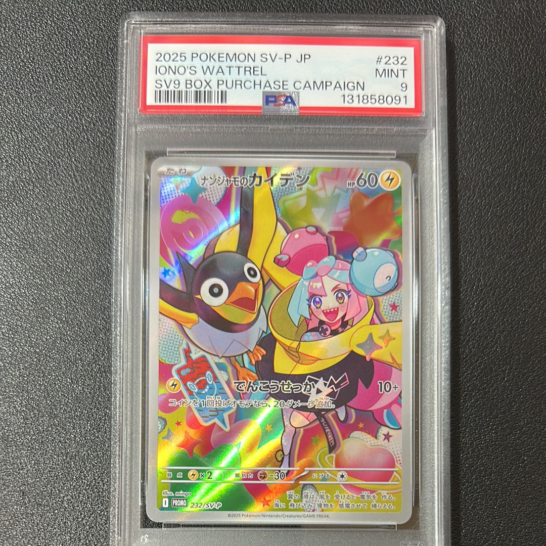 ナンジャモのカイデン P [SV-P 232](プロモーションカード「拡張パック バトルパートナーズ Box購入キャンペーン」)