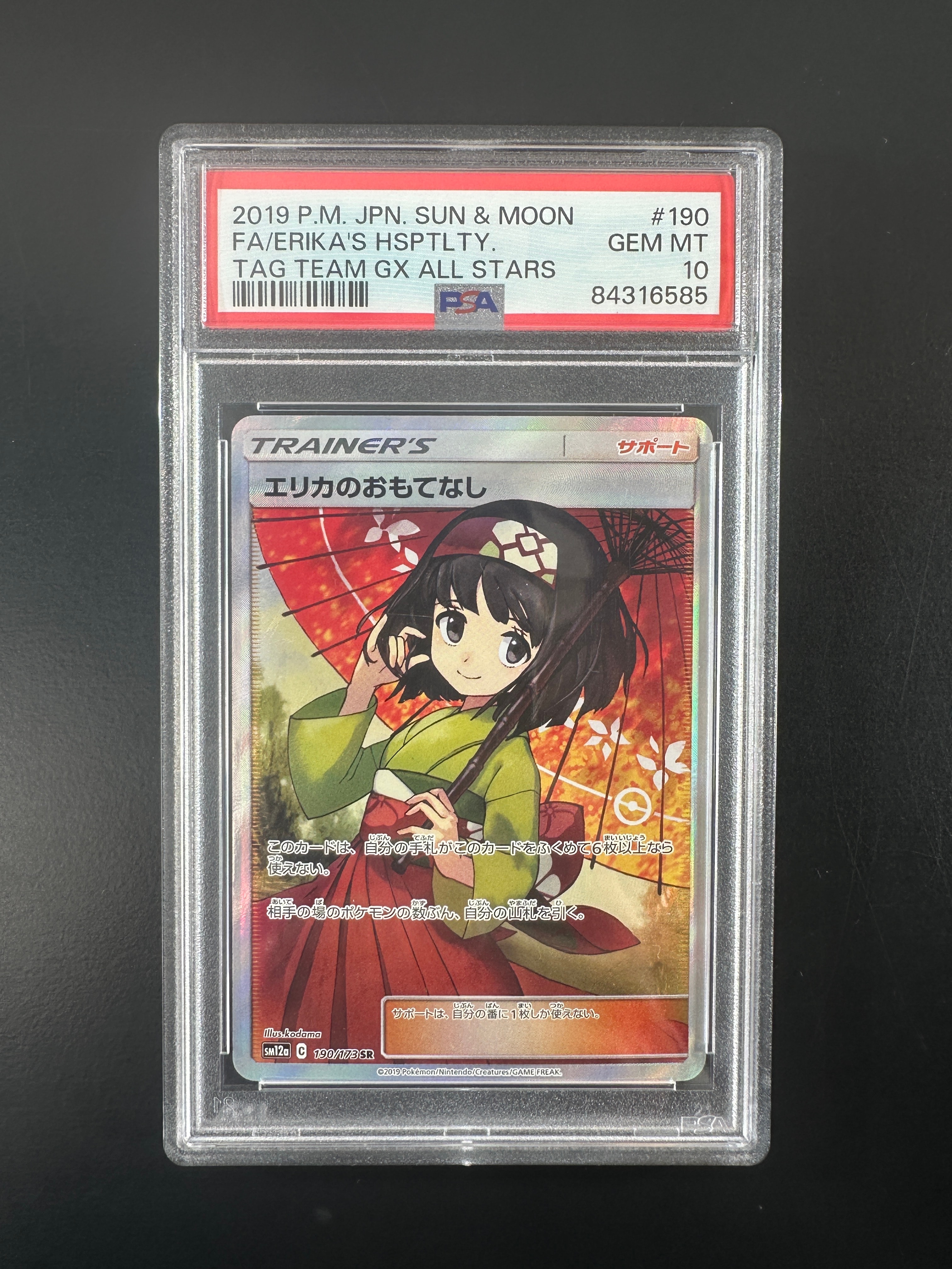 エリカのおもてなし SR[SM12a 190/173](ハイクラスパック「TAG TEAM GX