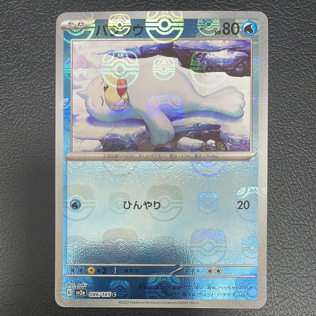PSA10】パウワウ C: マスターボールミラー[SV2a 086/165](強化拡張