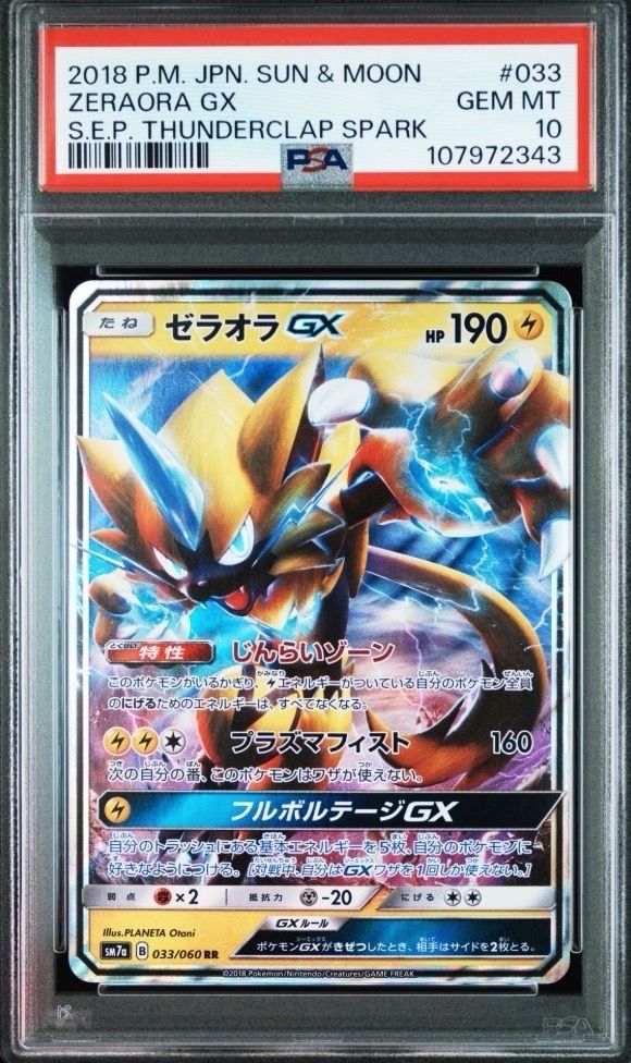 ゼラオラGX RR [SM7a 033/060](拡張パック「迅雷スパーク」)の新品
