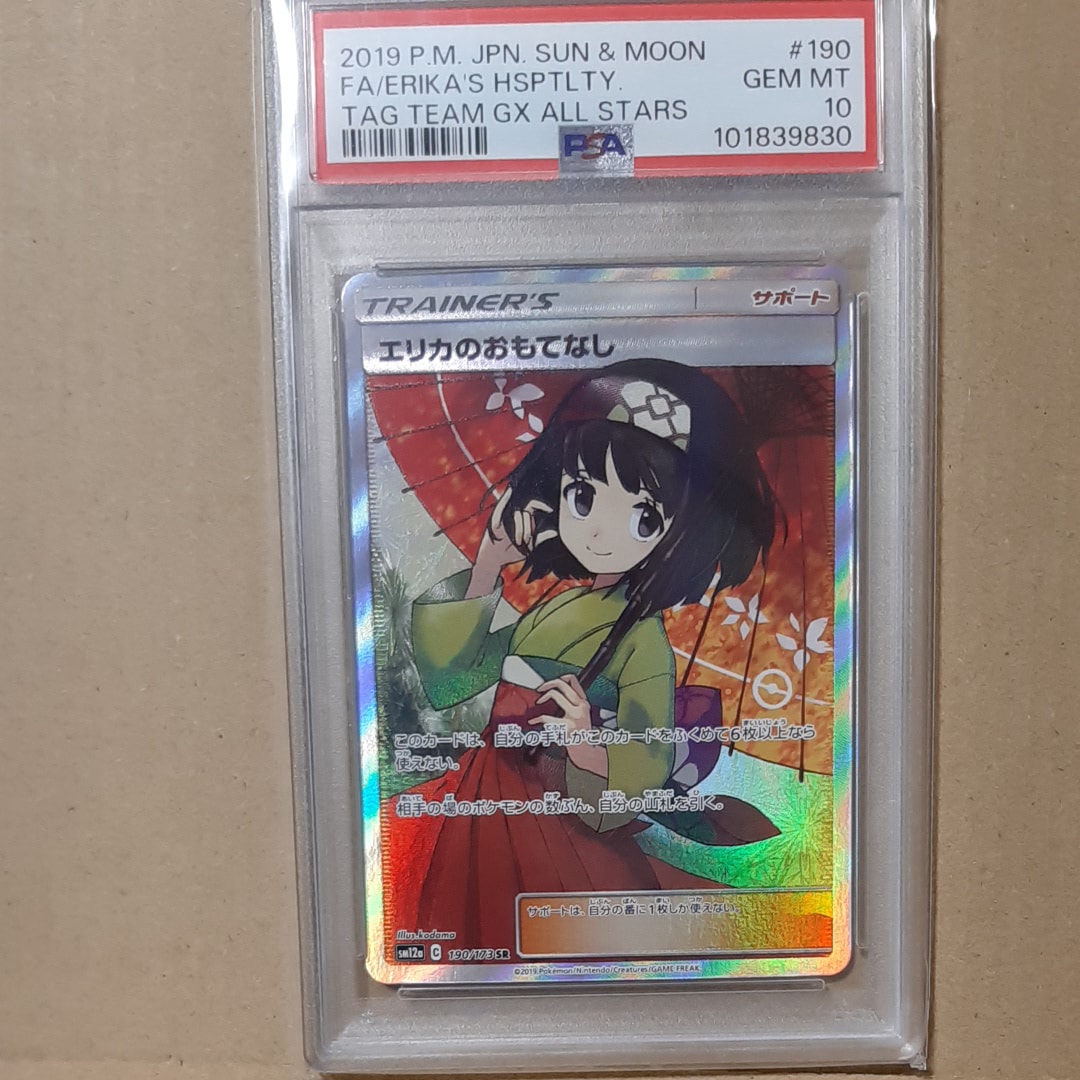 エリカのおもてなし SR[SM12a 190/173](ハイクラスパック「TAG TEAM GX タッグオールスターズ」)