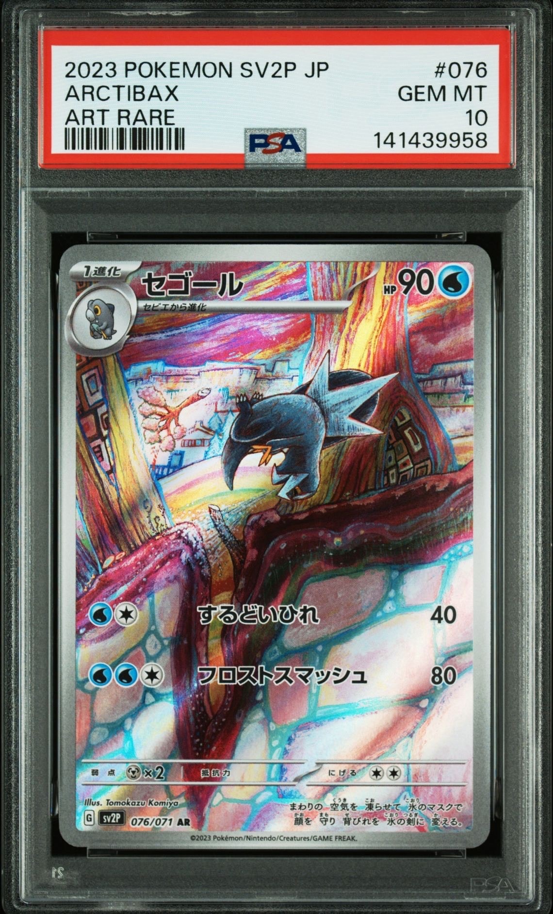 Arctibax AR[SV2P 076/071](Expansion Pack "Snow hazard")