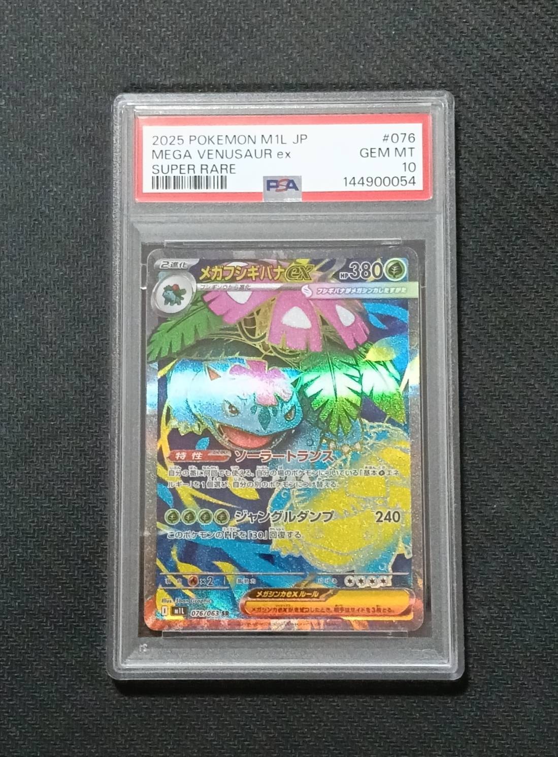 ルンパッパ AR psa10 081/080 MEGA 拡張パック インフェルノ PSA10 ルンパッパ AR MEGA インフェルノX 081/080 - メルカリ