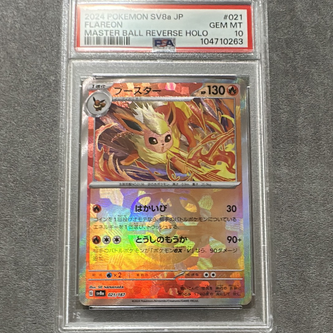 ブースター :マスターボールミラー [SV8a 021/187](ハイクラスパック「テラスタルフェスex」)