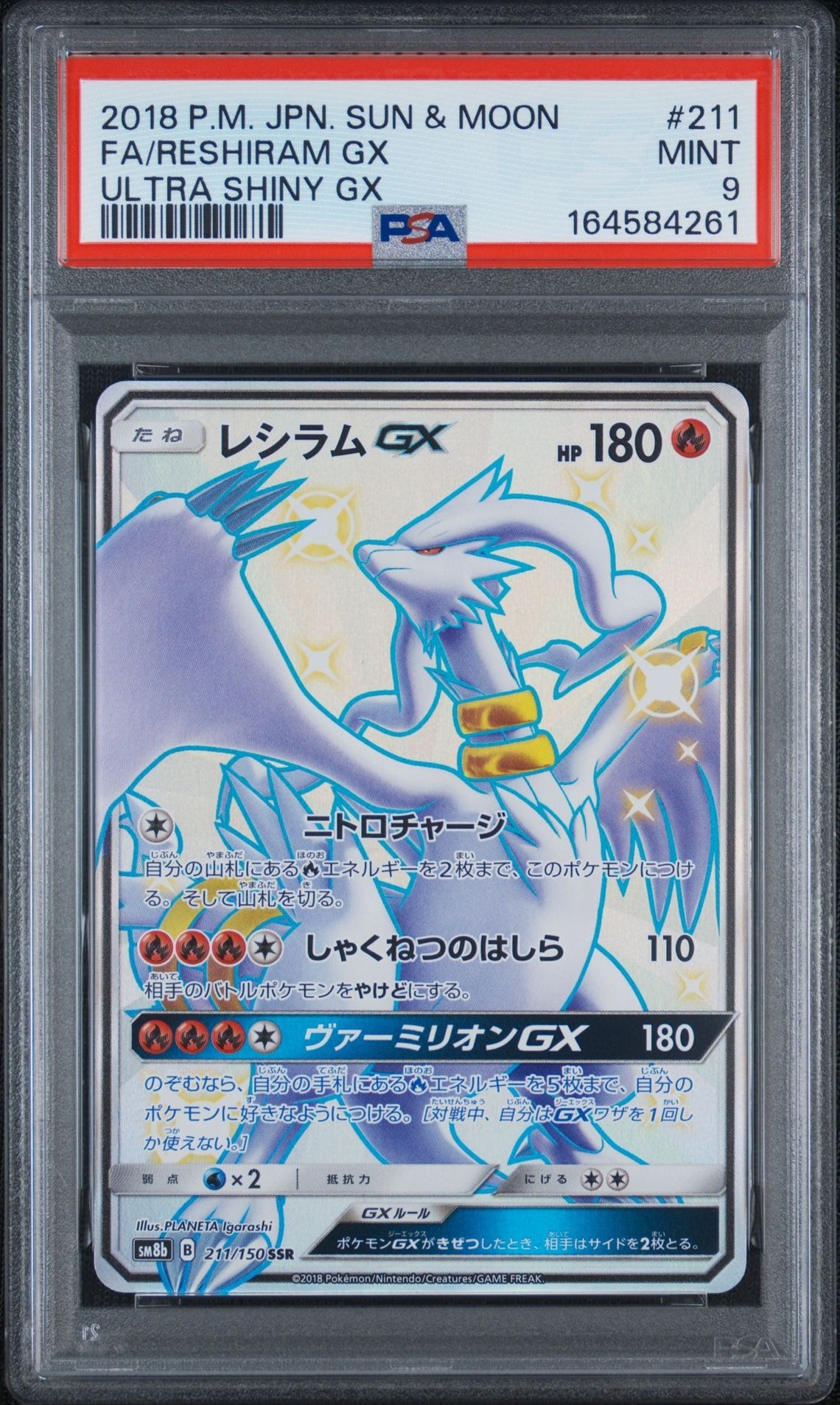 PSA10】レシラムGX SSR[SM8b 211/150](ハイクラスパック「GXウルトラ