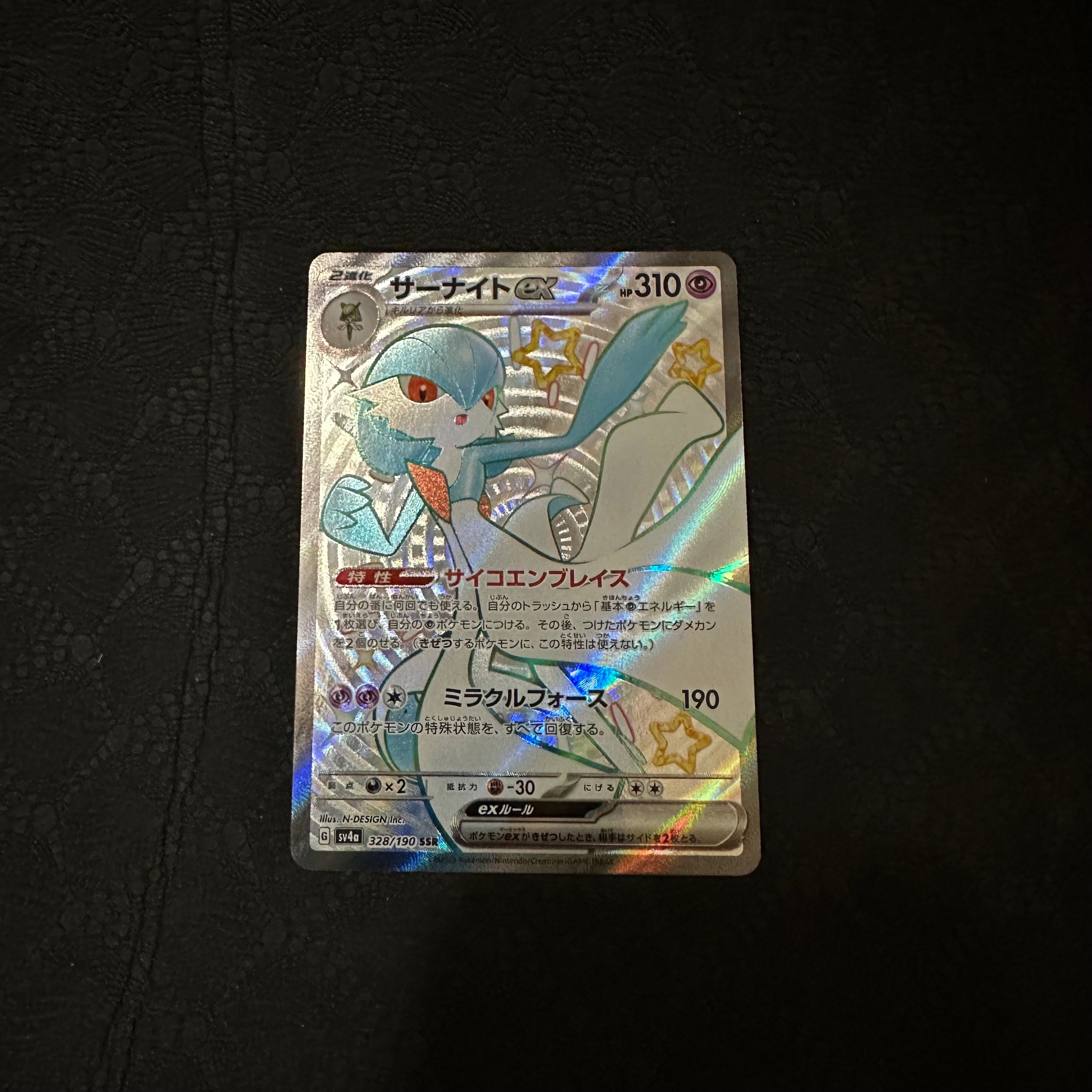 PSA10】サーナイトex SSR [SV4a 328/190](ハイクラスパック