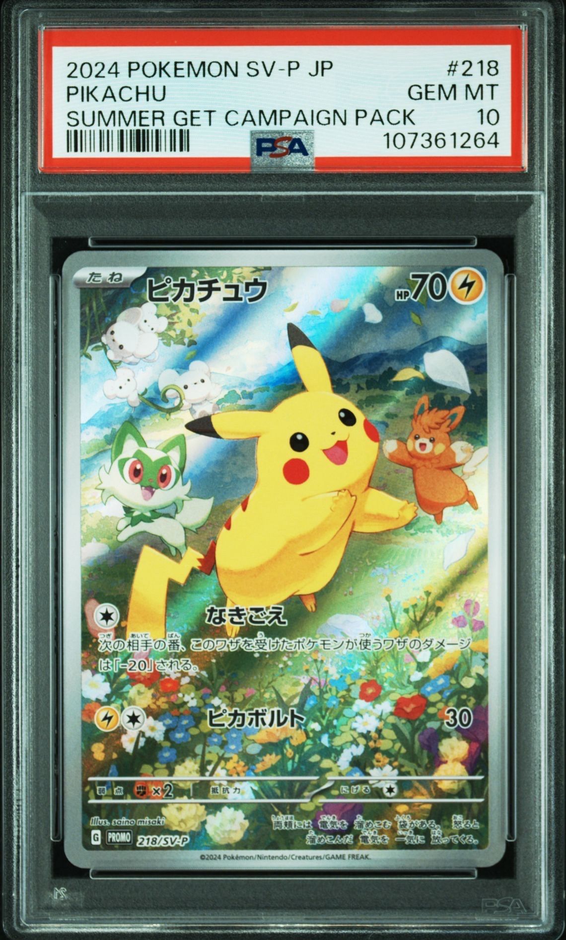 ピカチュウ P [SV-P 218](プロモカードパック「ポケカの夏がキタ!プロモカードGetキャンペーン!」)