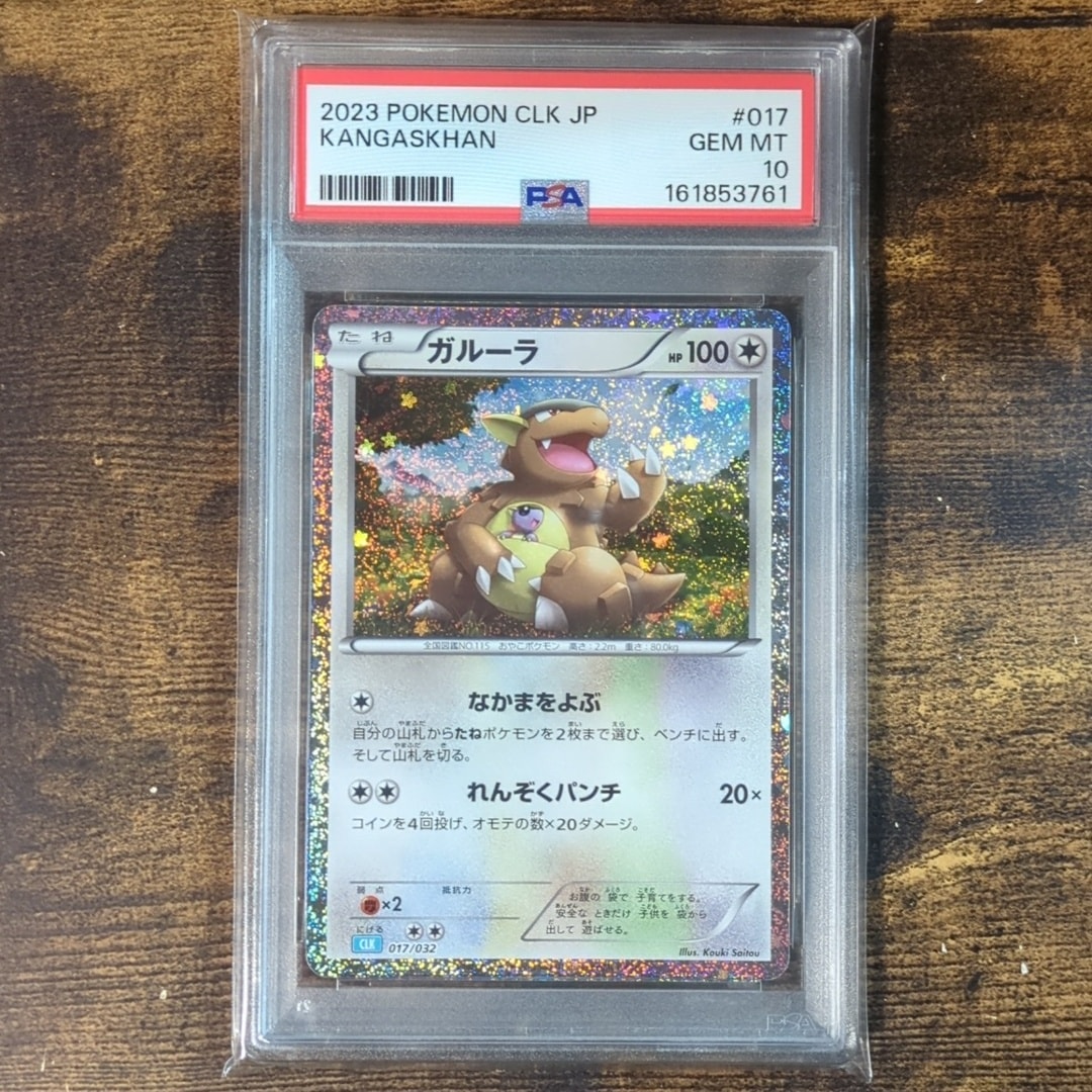 PSA10】ガルーラ [CLK 017/032](ポケモンカードゲーム Classic) 1枚の