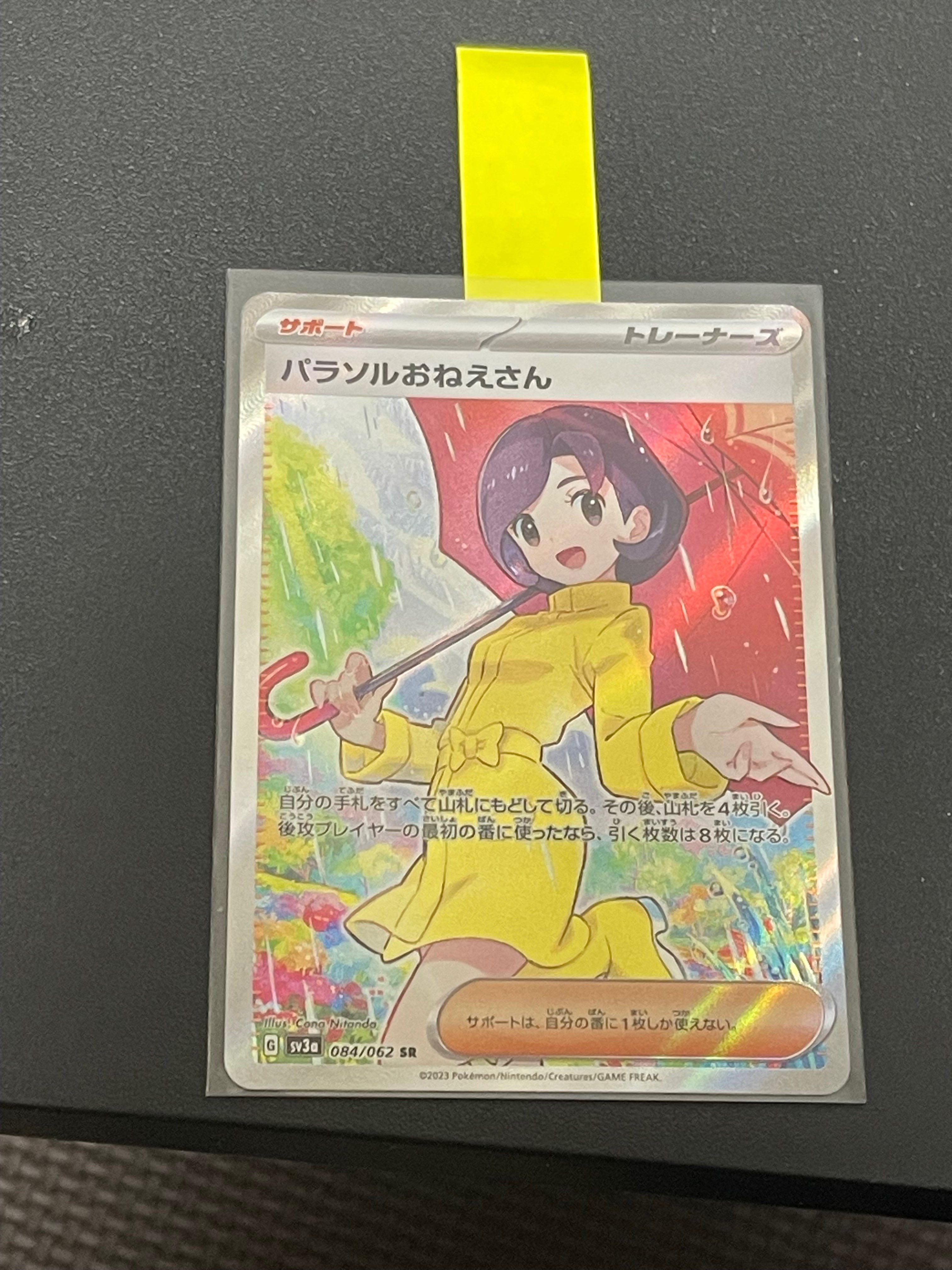 Parasol Lady SR[SV3a 084/062](Enhanced Expansion Pack "Raging Surf")