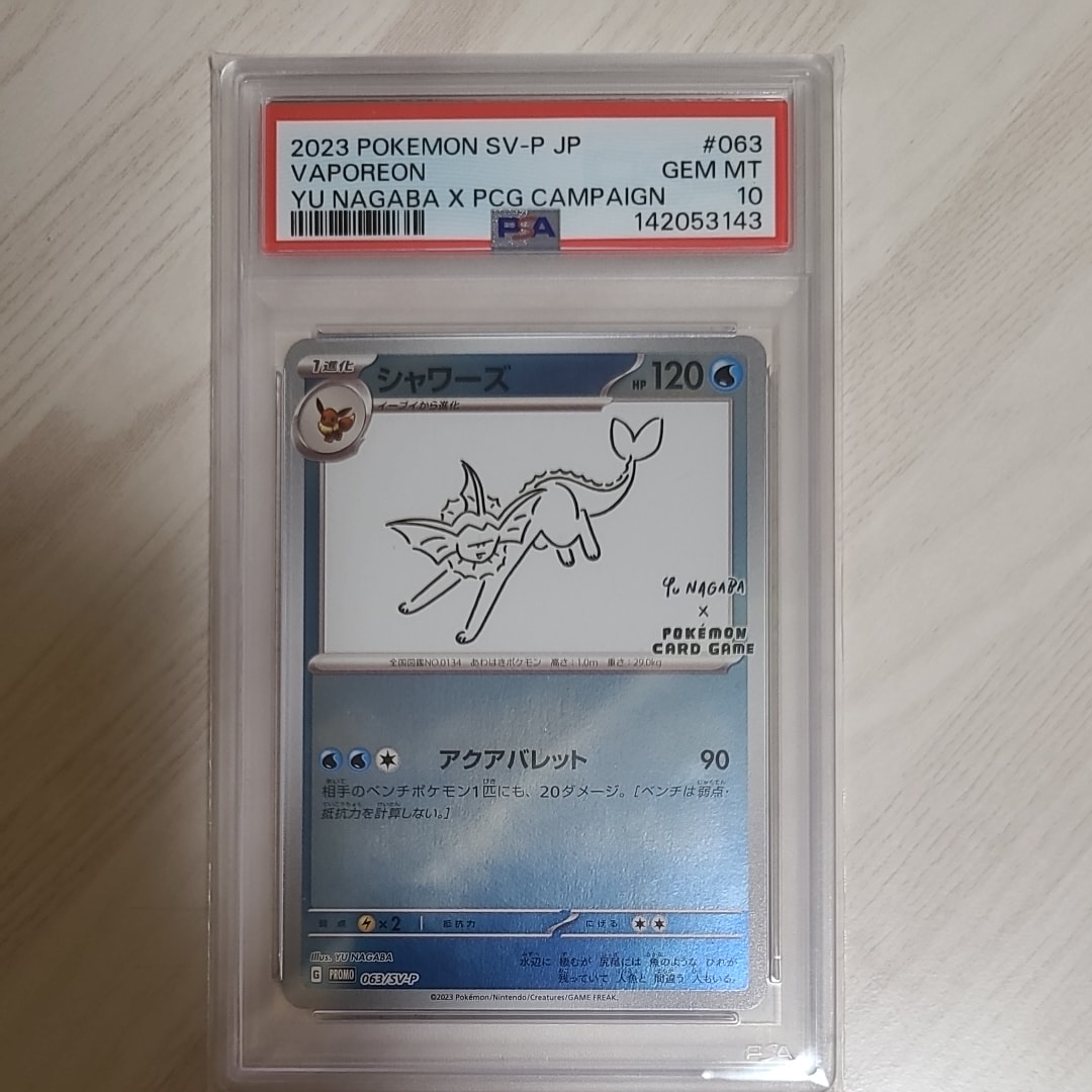 シャワーズ: プロモ [SV-P 063](「YU NAGABA×ポケモンカードゲーム」プロモーションカード「SV-P」)