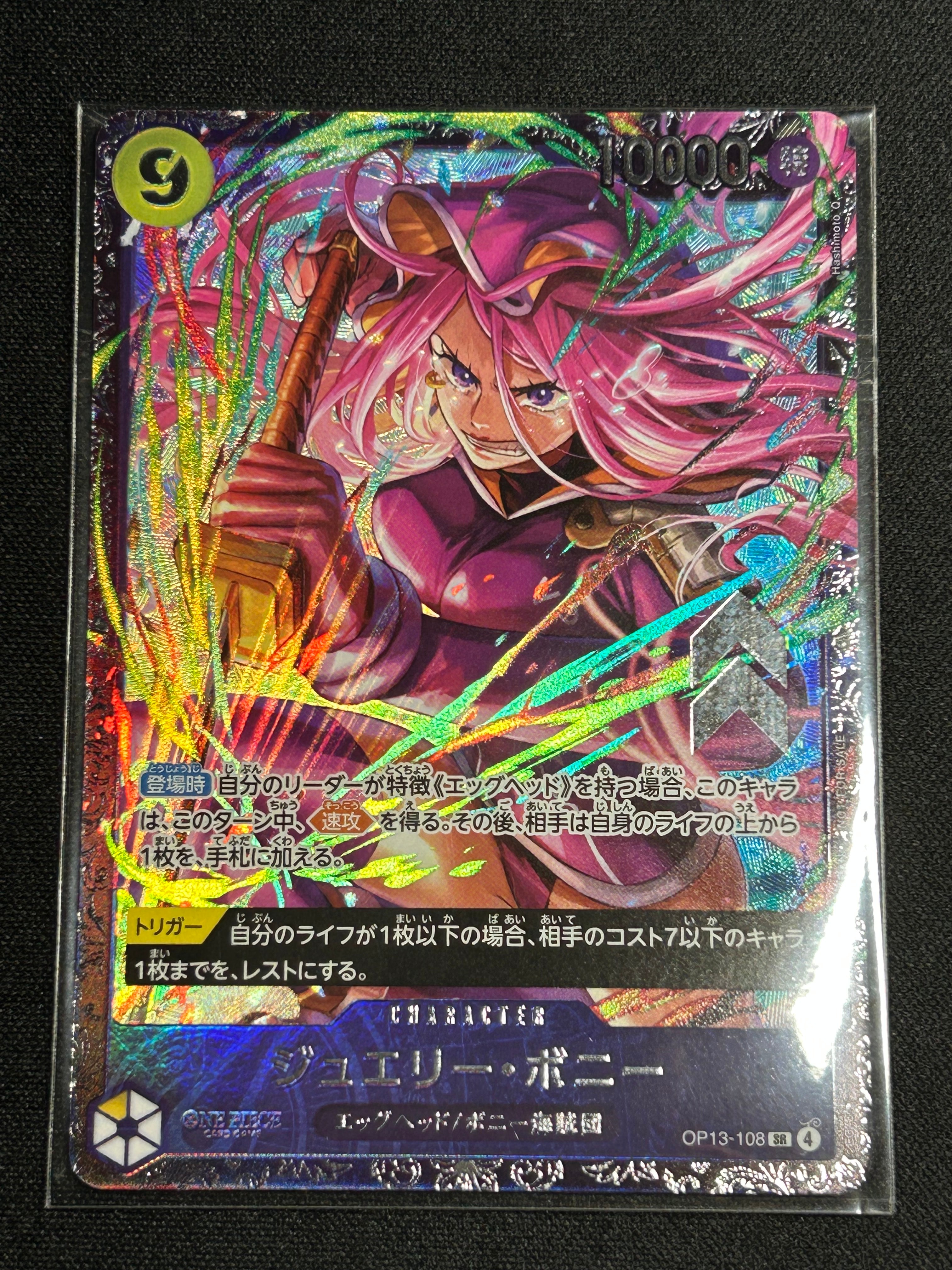 ジュエリー・ボニー SR [OP13-108](プロモーションカード「フラッグシップバトル2026 1月 ベスト8記念品」)