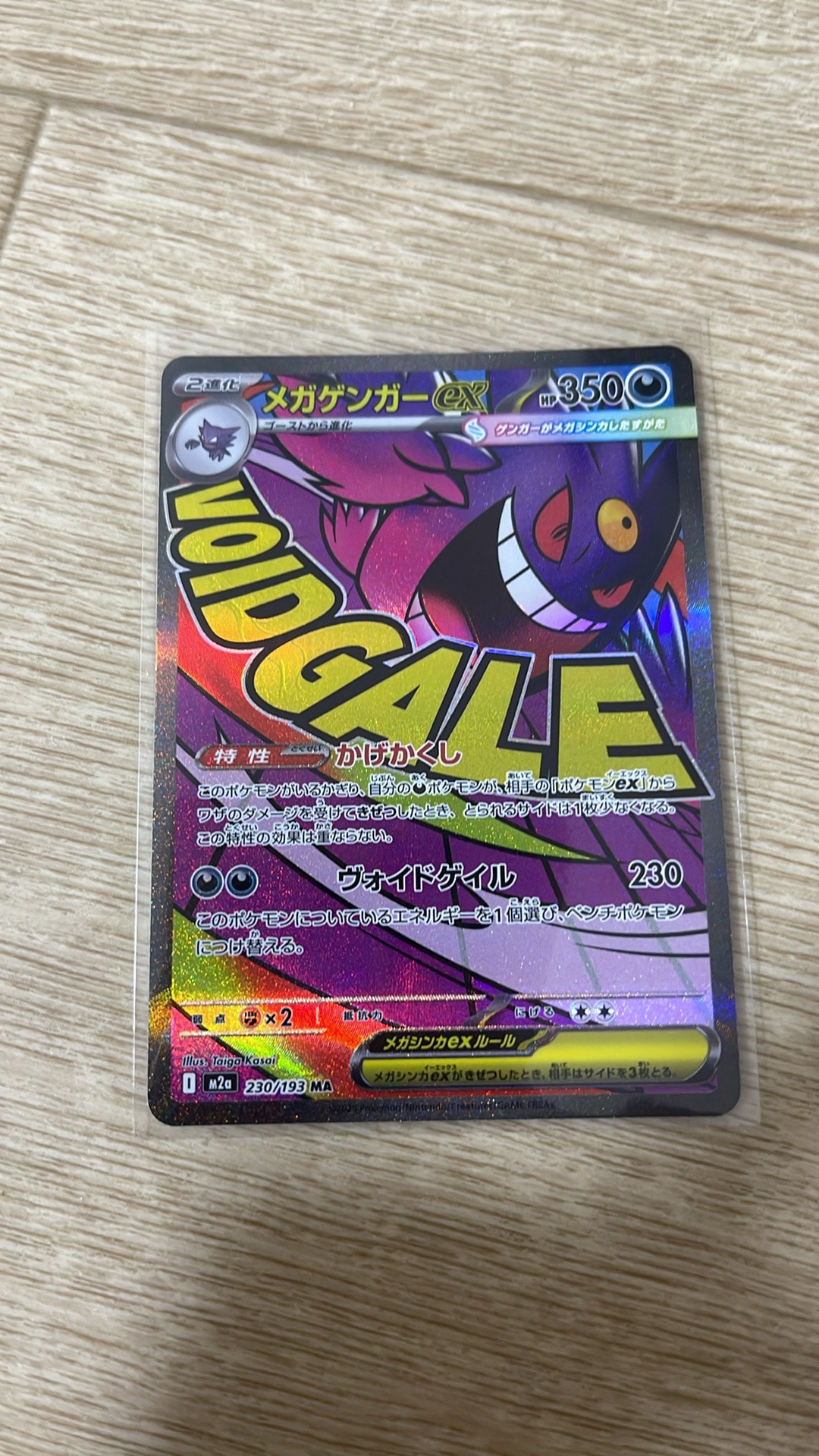 メガゲンガーex MA [M2a 230/193](ハイクラスパック「MEGAドリームex