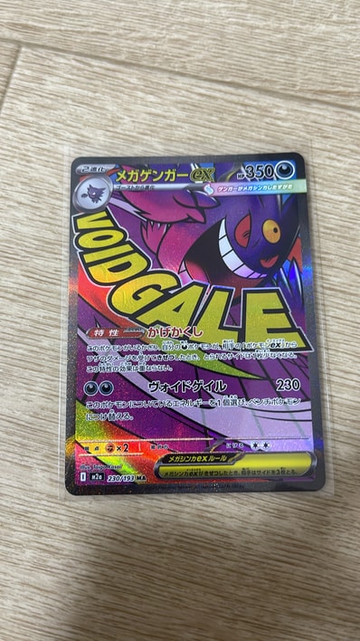 PSA10】メガゲンガーex MA 状態難/PSA10鑑定済〕MゲンガーEX【UR】{097 PSA10】メガゲンガーex MA 状態難/PSA10鑑定済〕MゲンガーEX【UR】{097