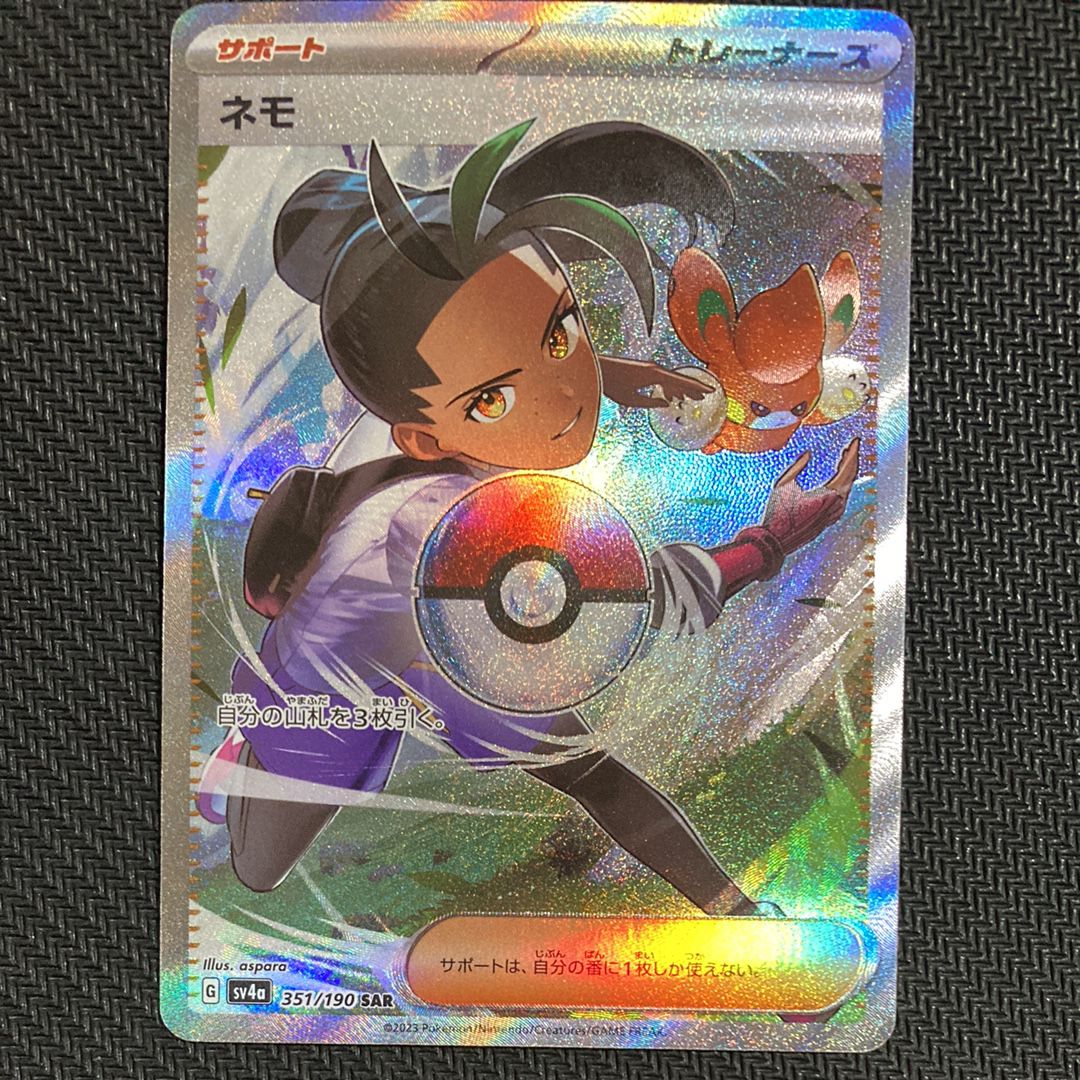 ネモ SAR [SV4a 351/190](ハイクラスパック「シャイニートレジャーex」)