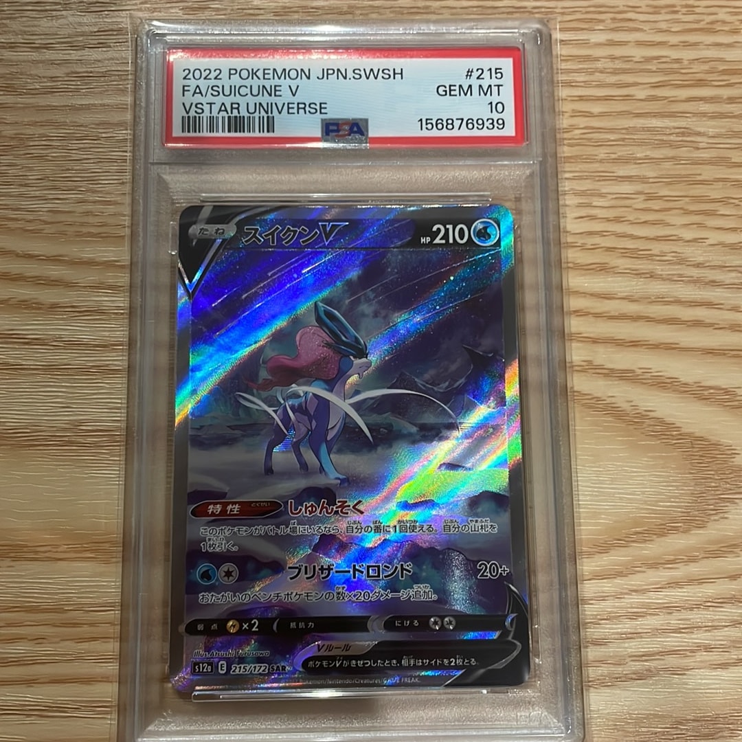 PSA10】スイクンV SAR[s12a 215/172](ハイクラスパック「VSTAR