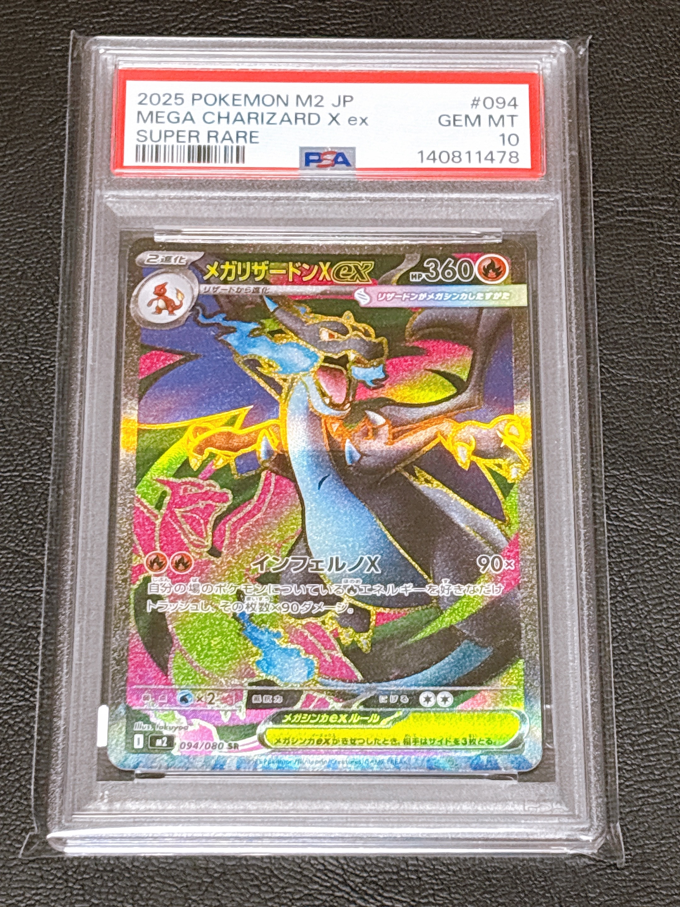 メガリザードンXex SR [M2 094/080](拡張パック「インフェルノX」)