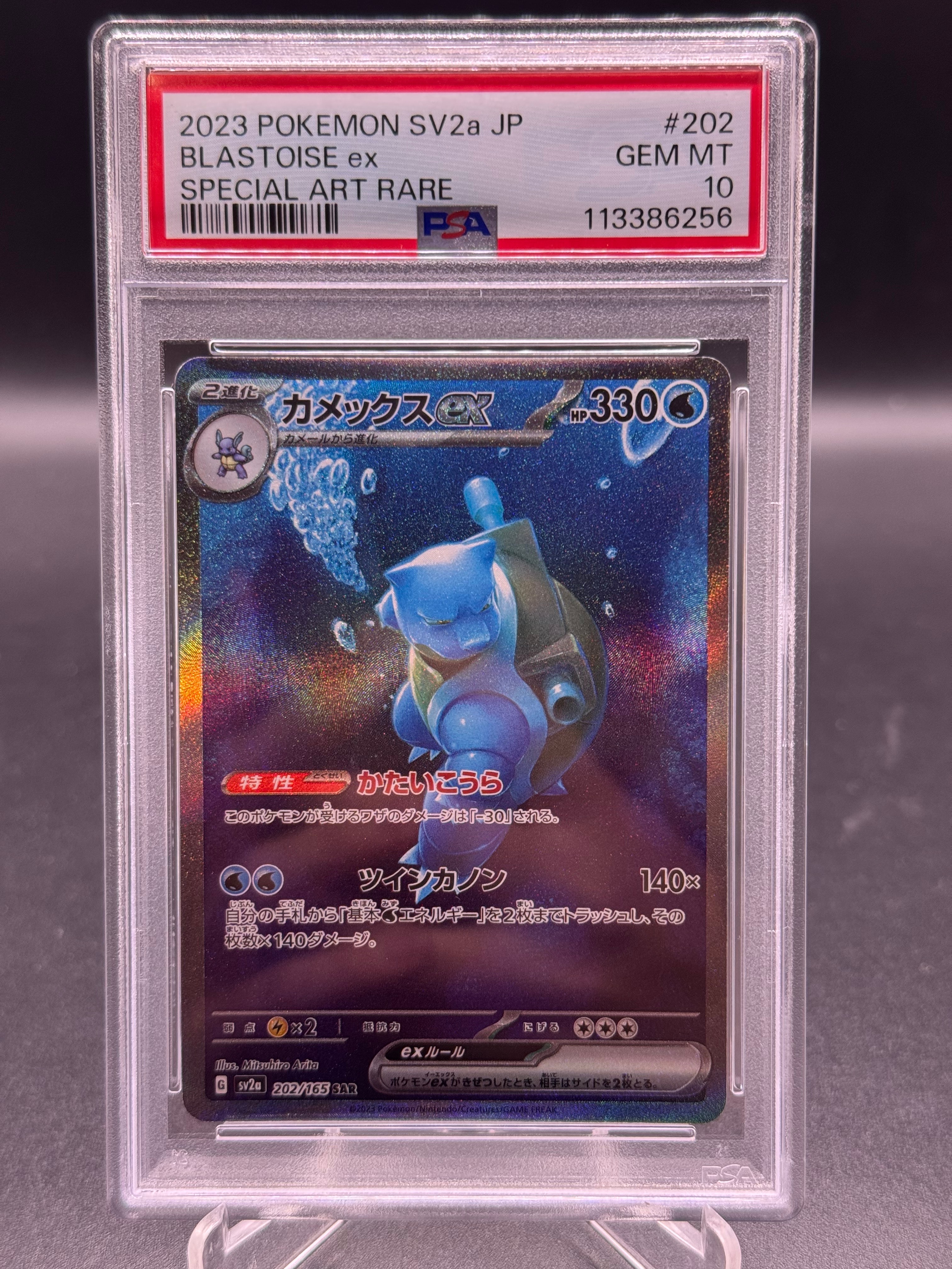 カメックスex SAR[SV2a 202/165](強化拡張パック「ポケモンカード151」)