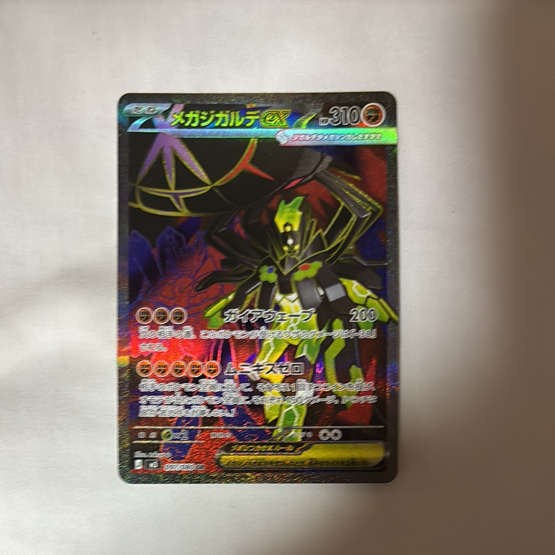 メガジガルデex SR [M3 097/080](拡張パック「ムニキスゼロ」)