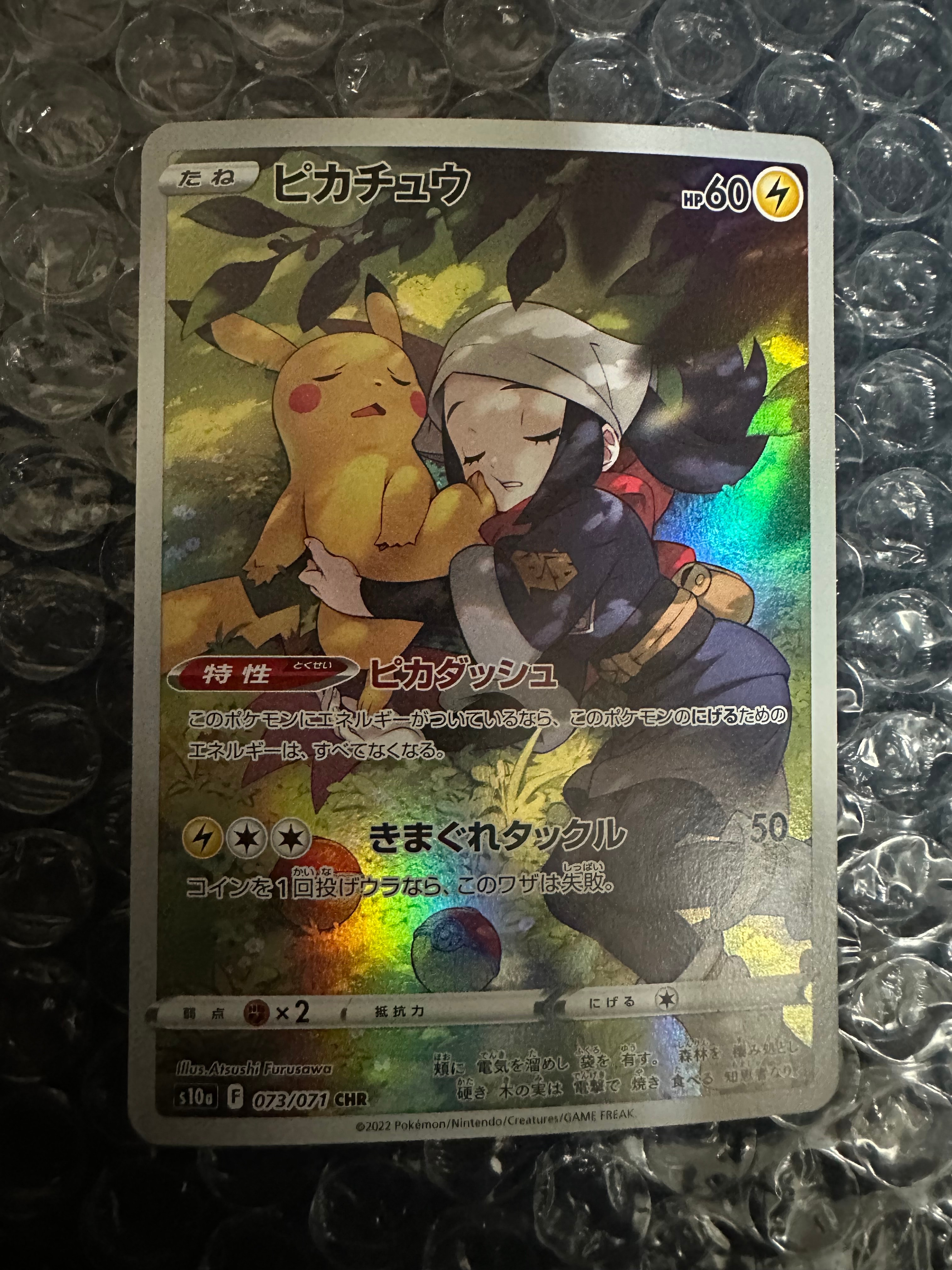 ピカチュウ CHR[S10a 073/071](強化拡張パック「ダークファンタズマ」)