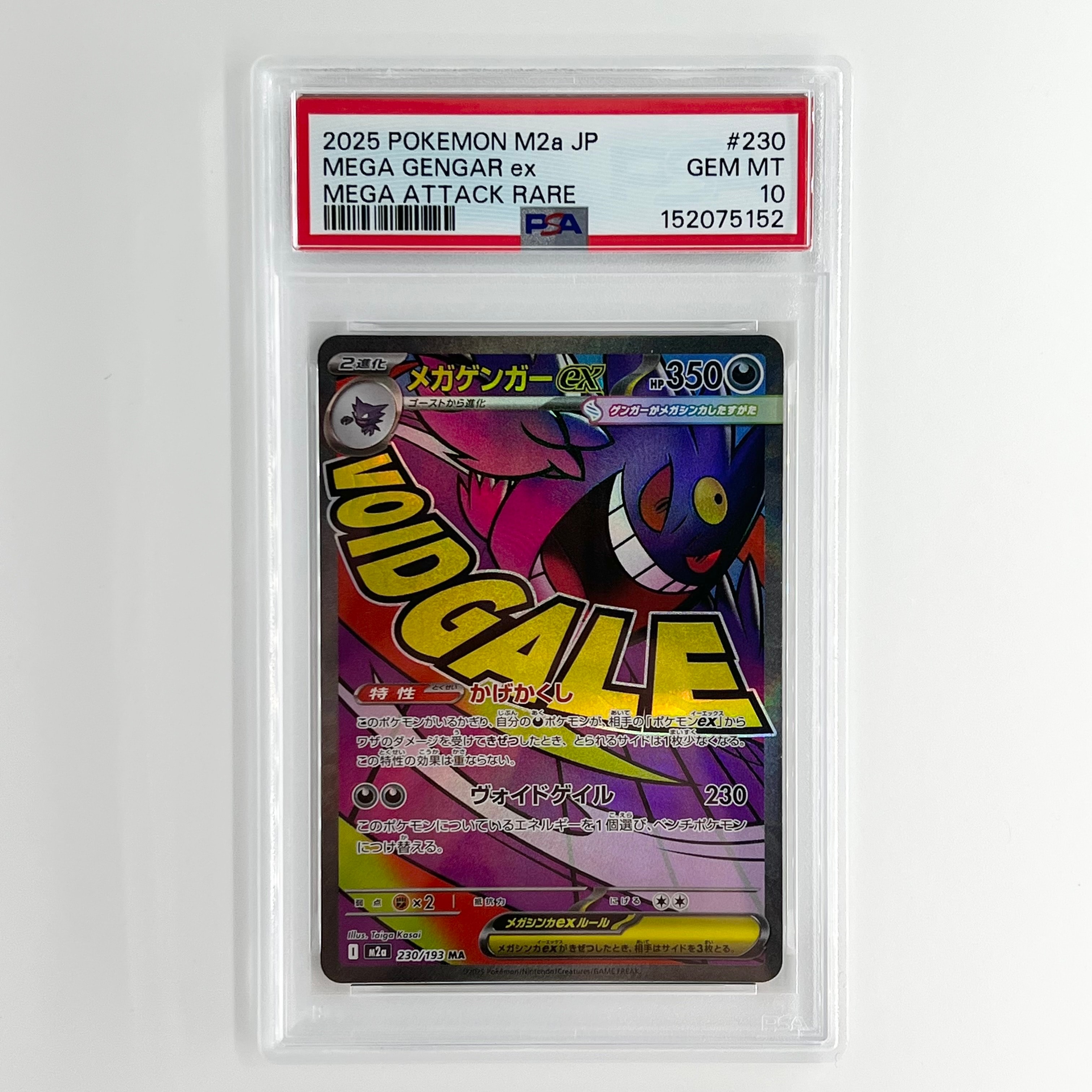 メガカイリューex MUR [M2a 250/193](ハイクラスパック「MEGAドリーム