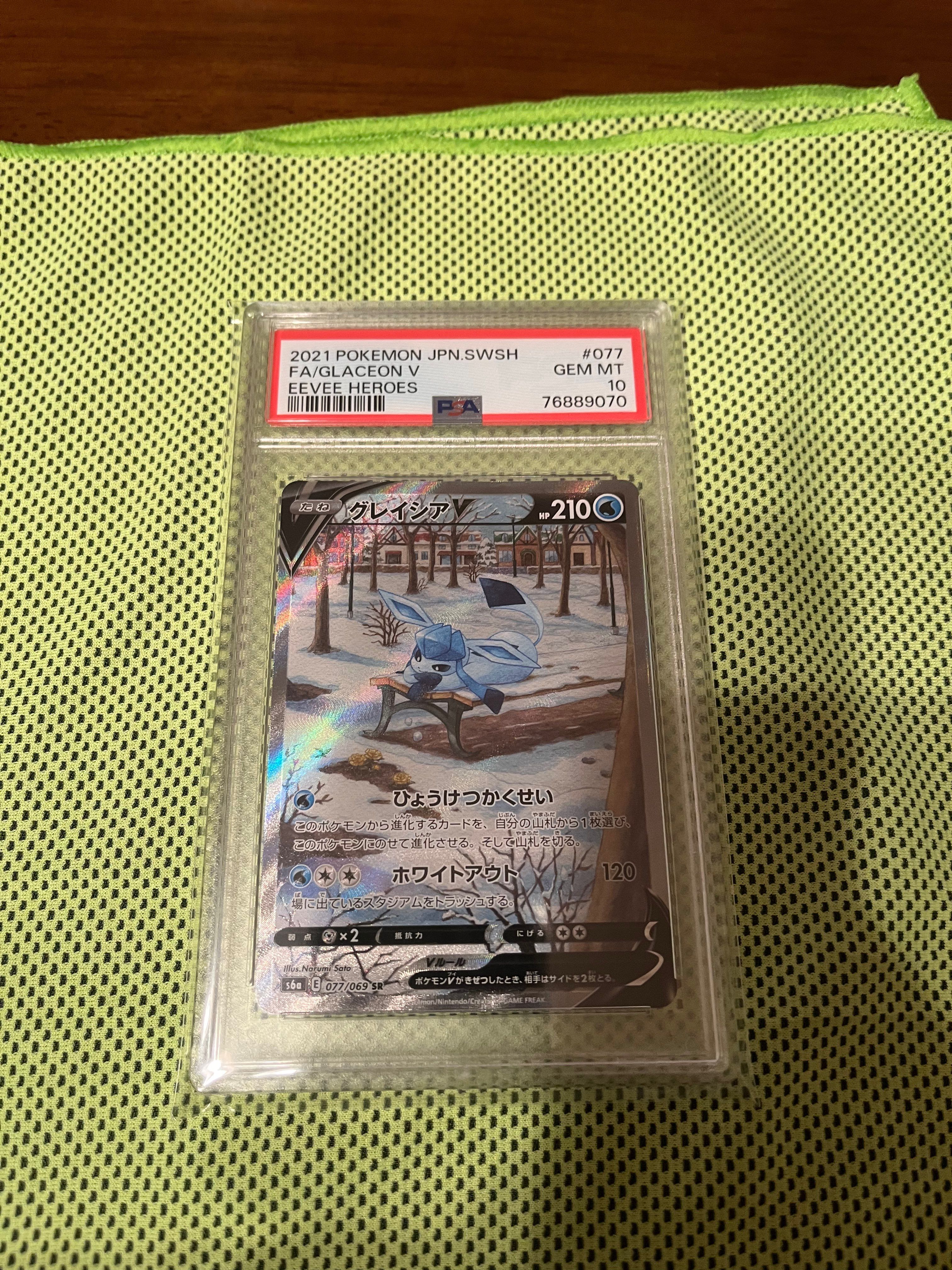 グレイシアV SR: SA[S6a 077/069](強化拡張パック「イーブイヒーローズ」)