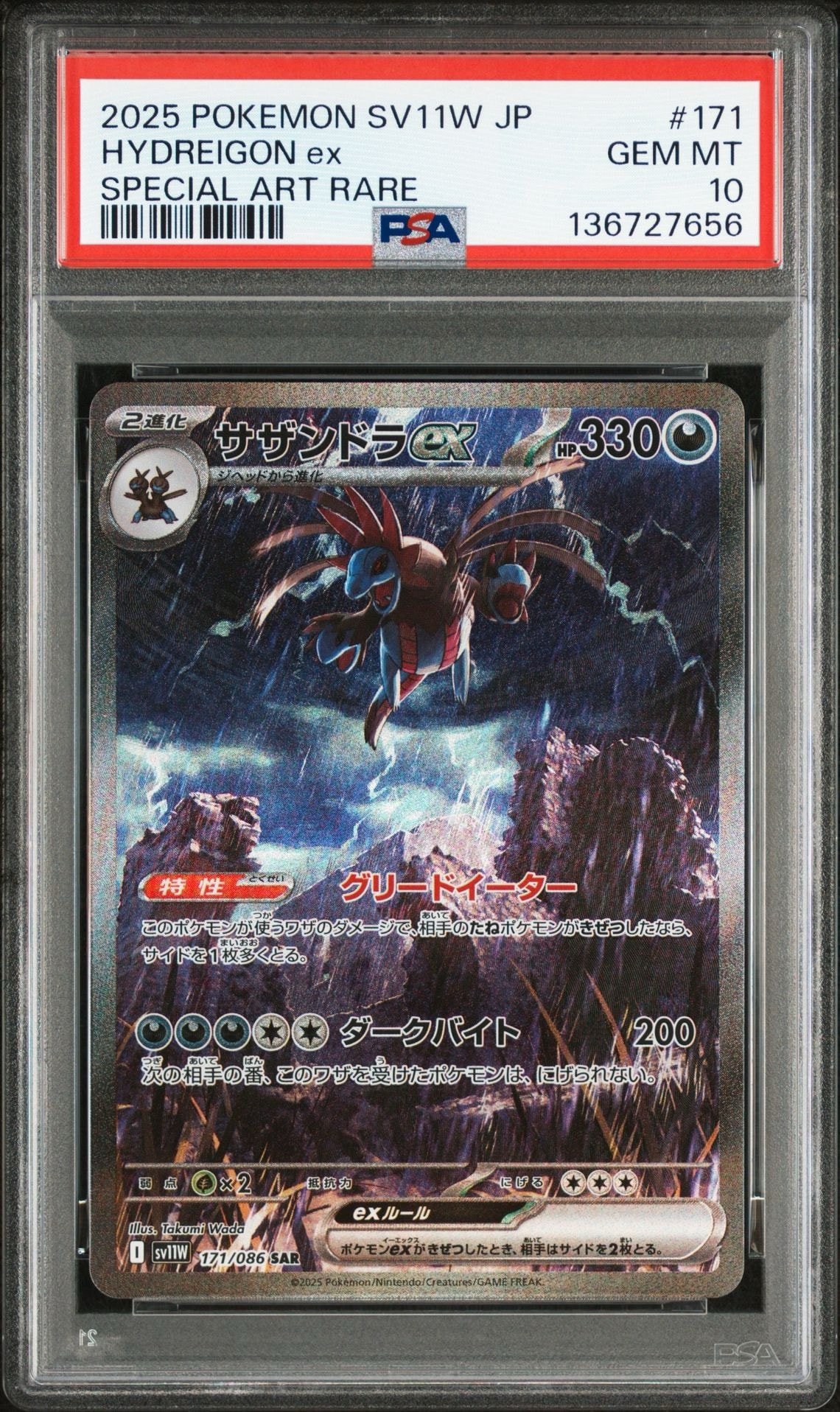 サザンドラex SAR [SV11W 171/086](拡張パック「ホワイトフレア」)通販