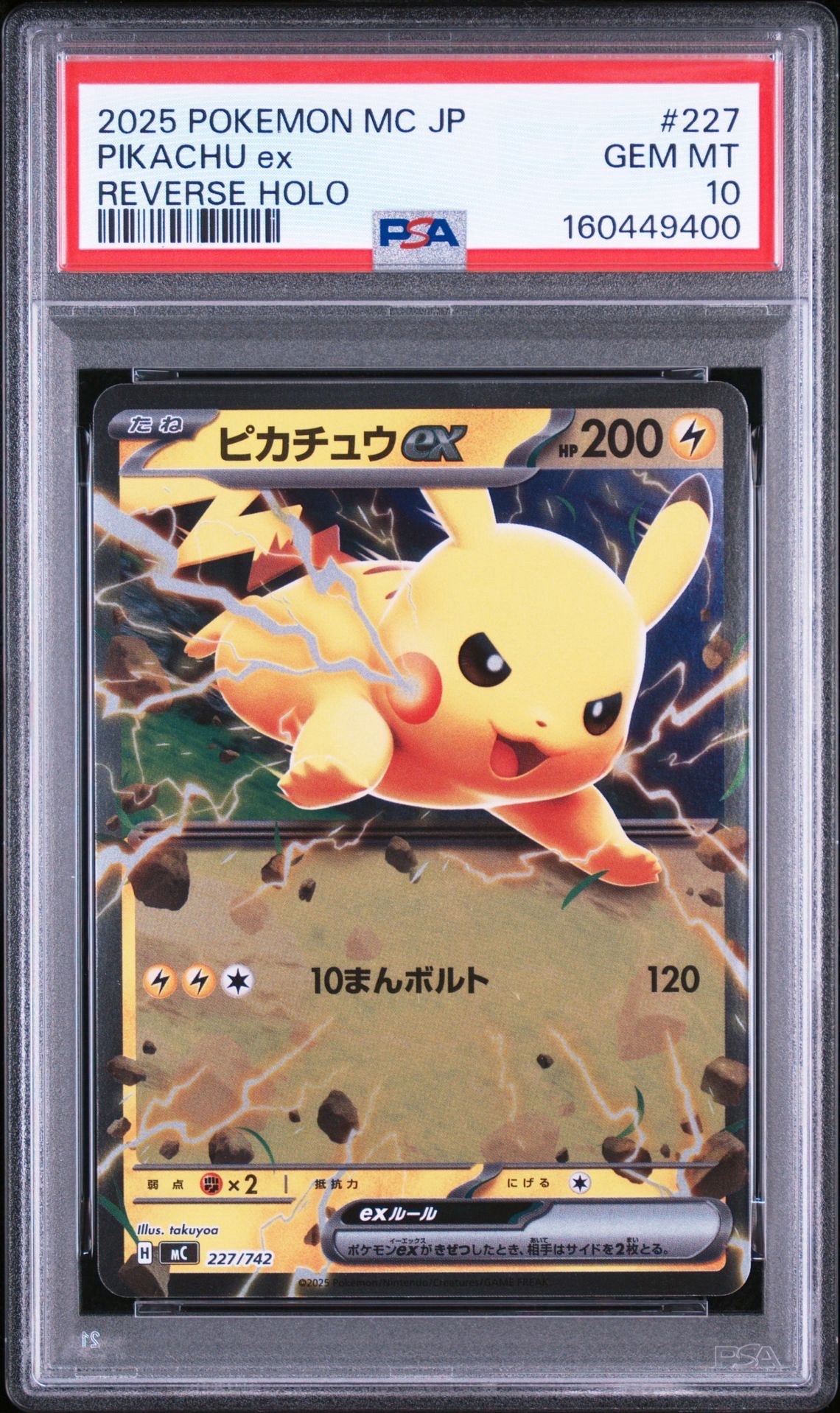 ピカチュウex :ミラー [MC 227/742](スタートデッキ100「バトル