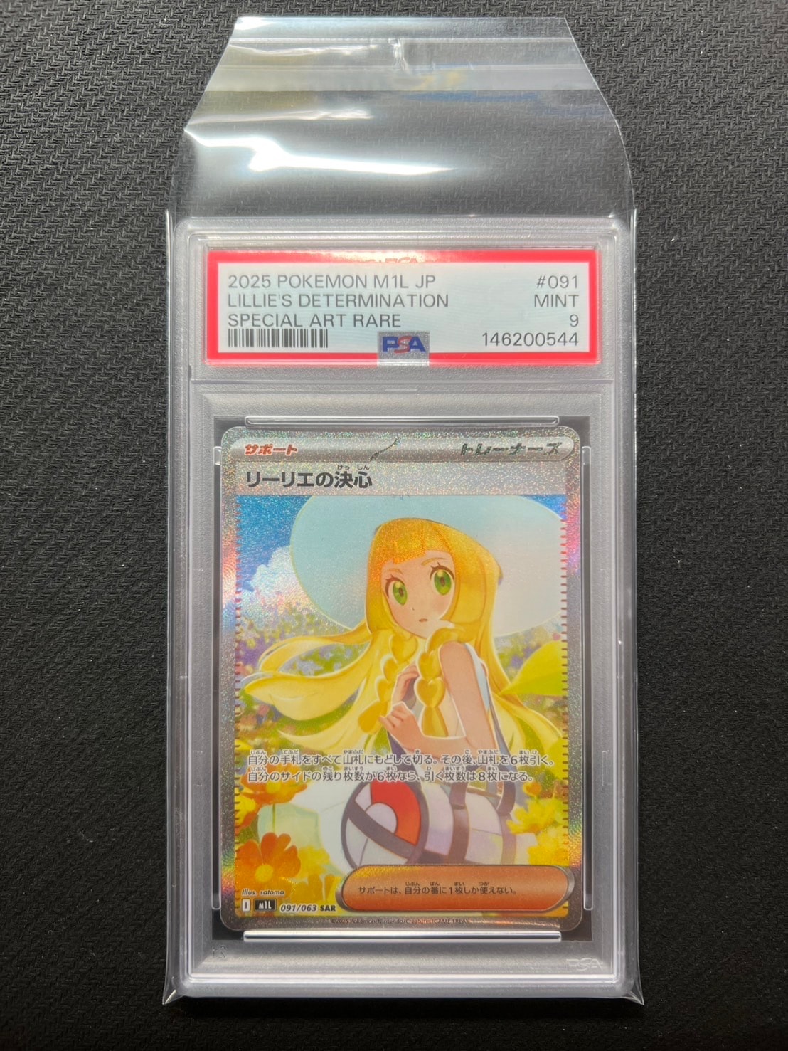 リーリエの決心 SAR [M1L 091/063](拡張パック「メガブレイブ」)